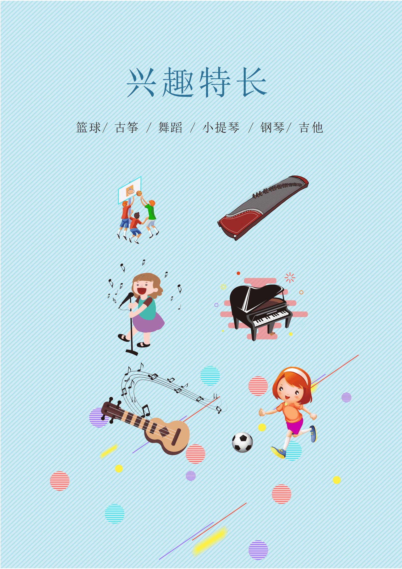 BAY-000213天蓝色格子小升初简历Word简历模板/