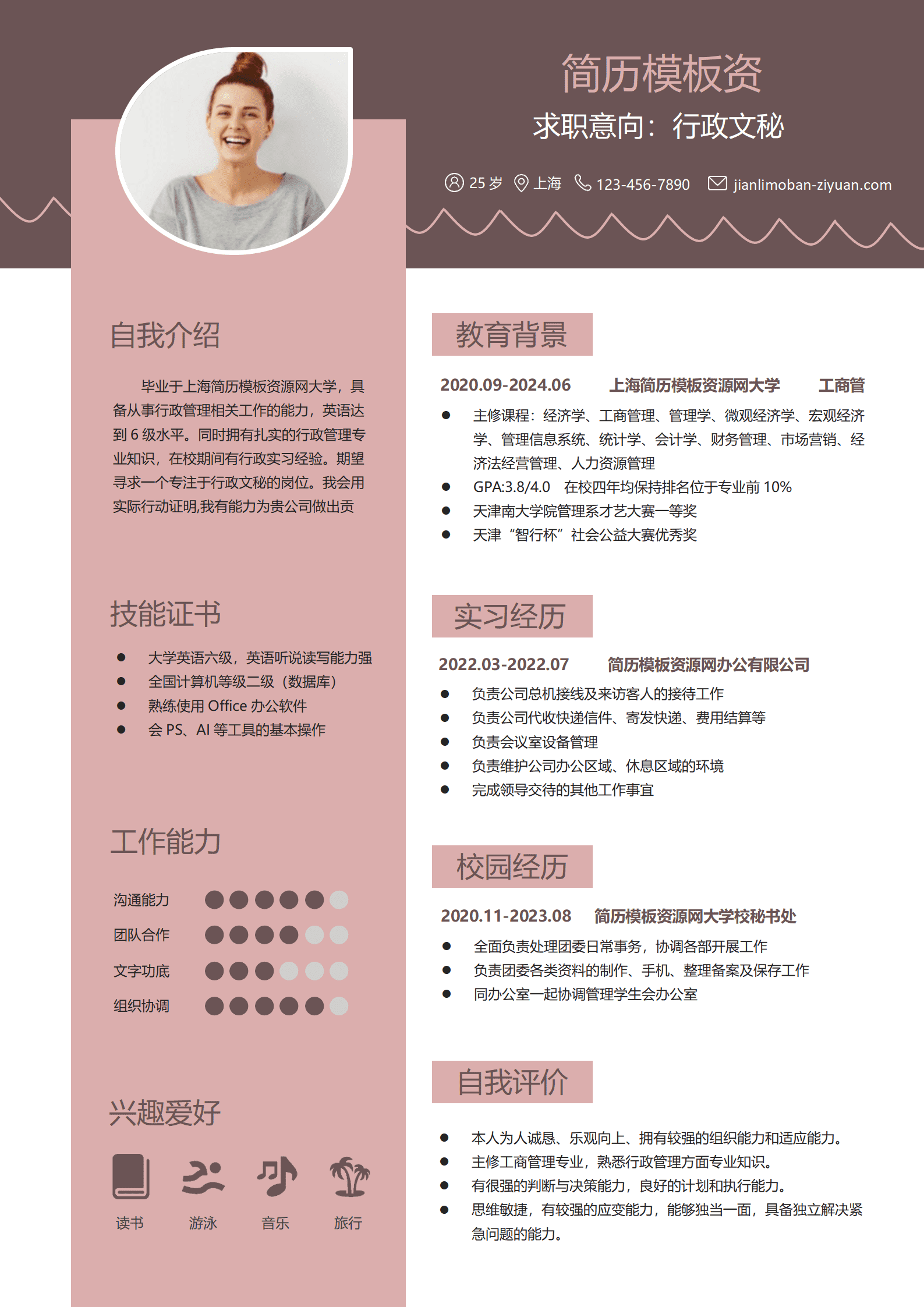 BAY-000144经典风格行政文秘求职简历蓝粉灰色word简历模板/