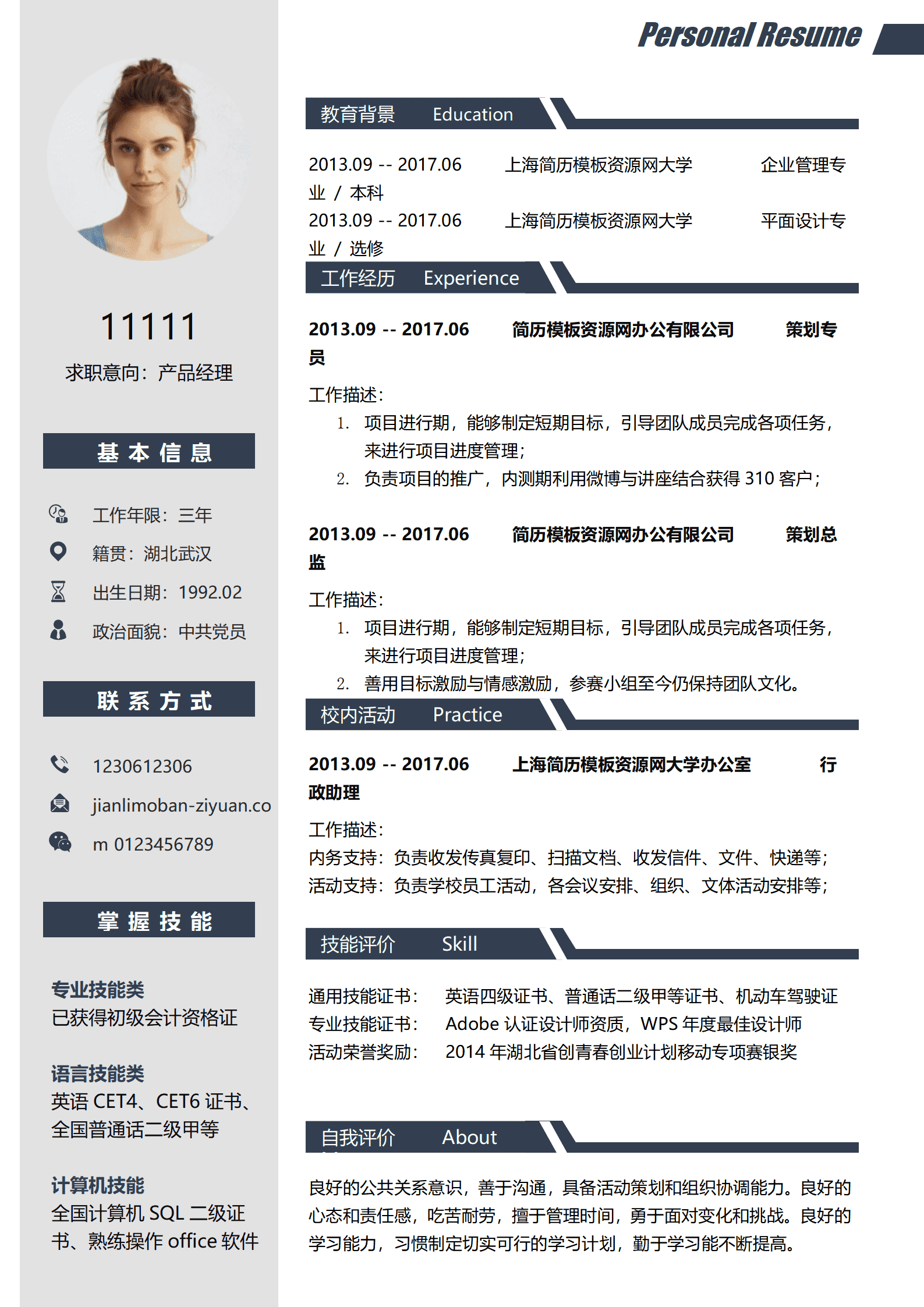 BYDE-00076简约风景人事专员求职成套简历Word简历模板/