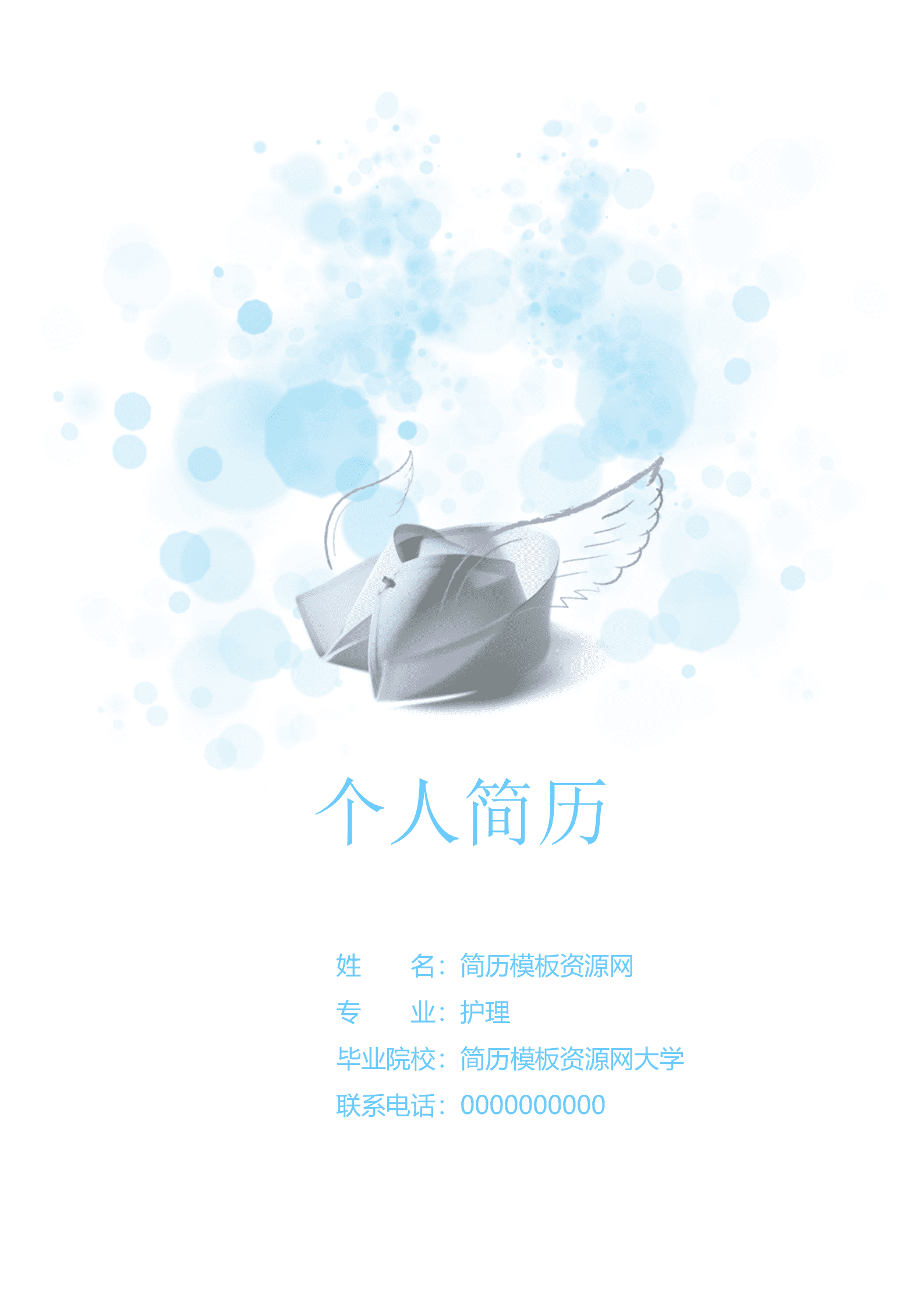 BAY-00048护理成套免费简历模板/