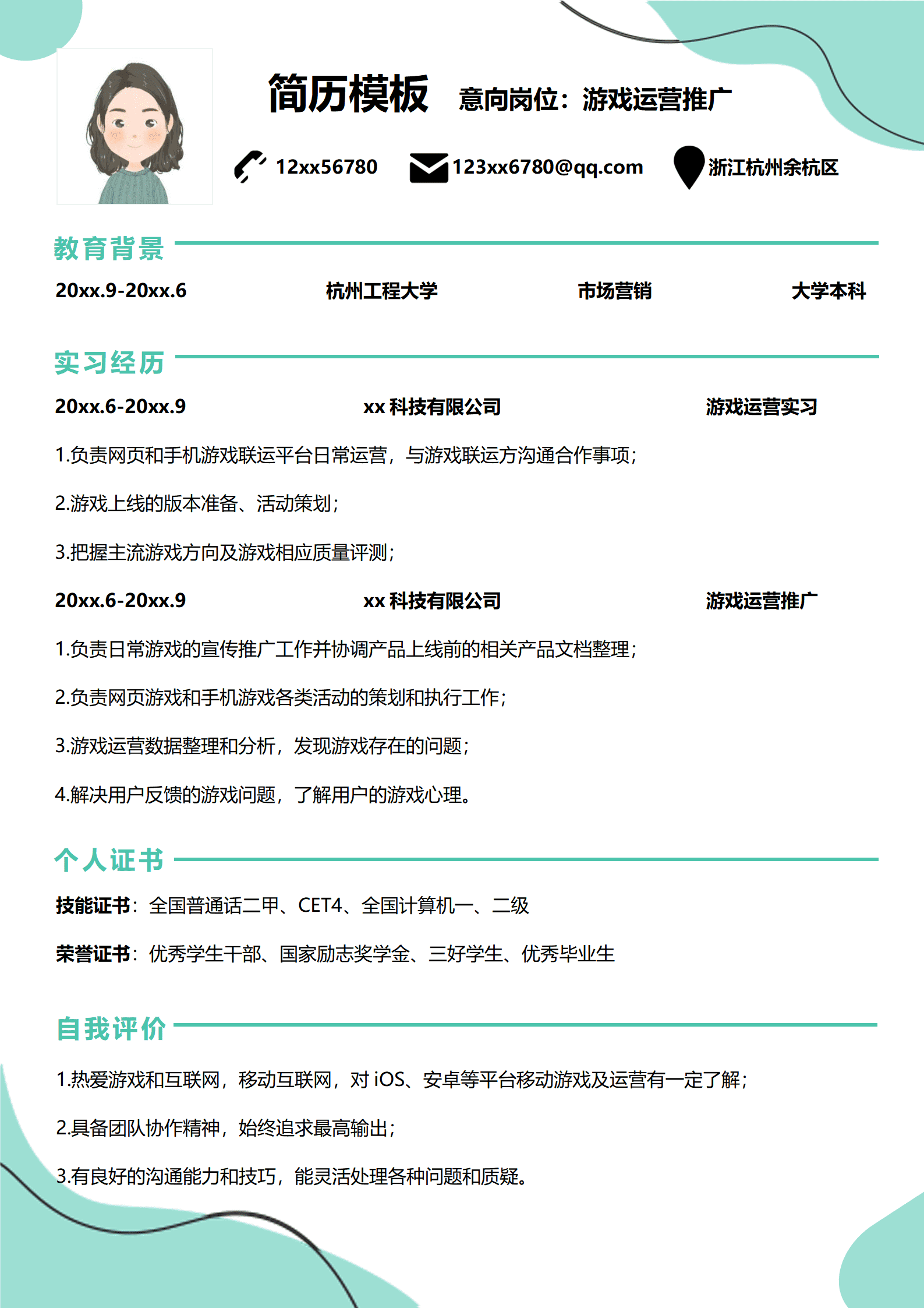 BYDS-000162简历模板游戏运营/