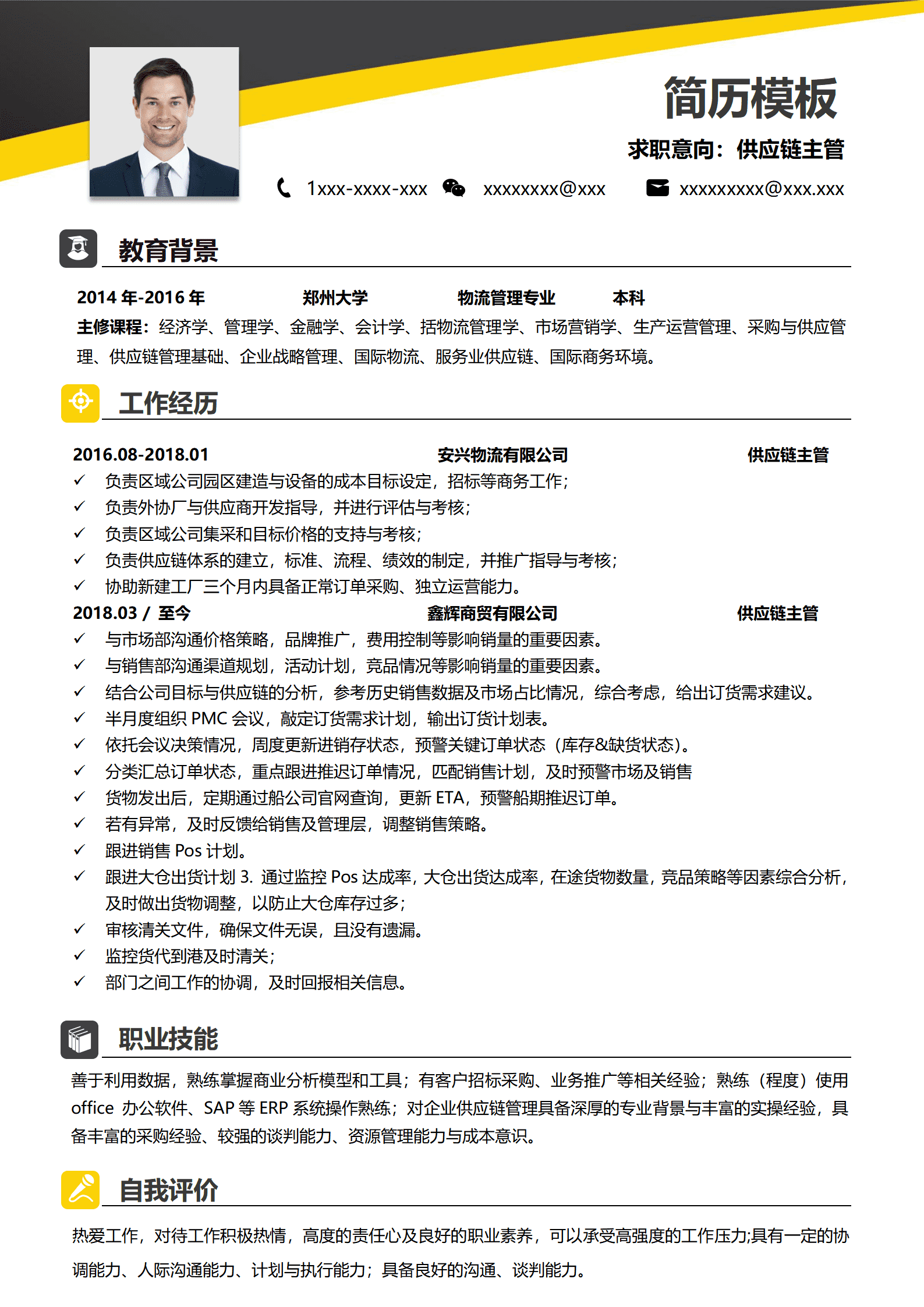 BYDS-000113供应链简历模板下载/