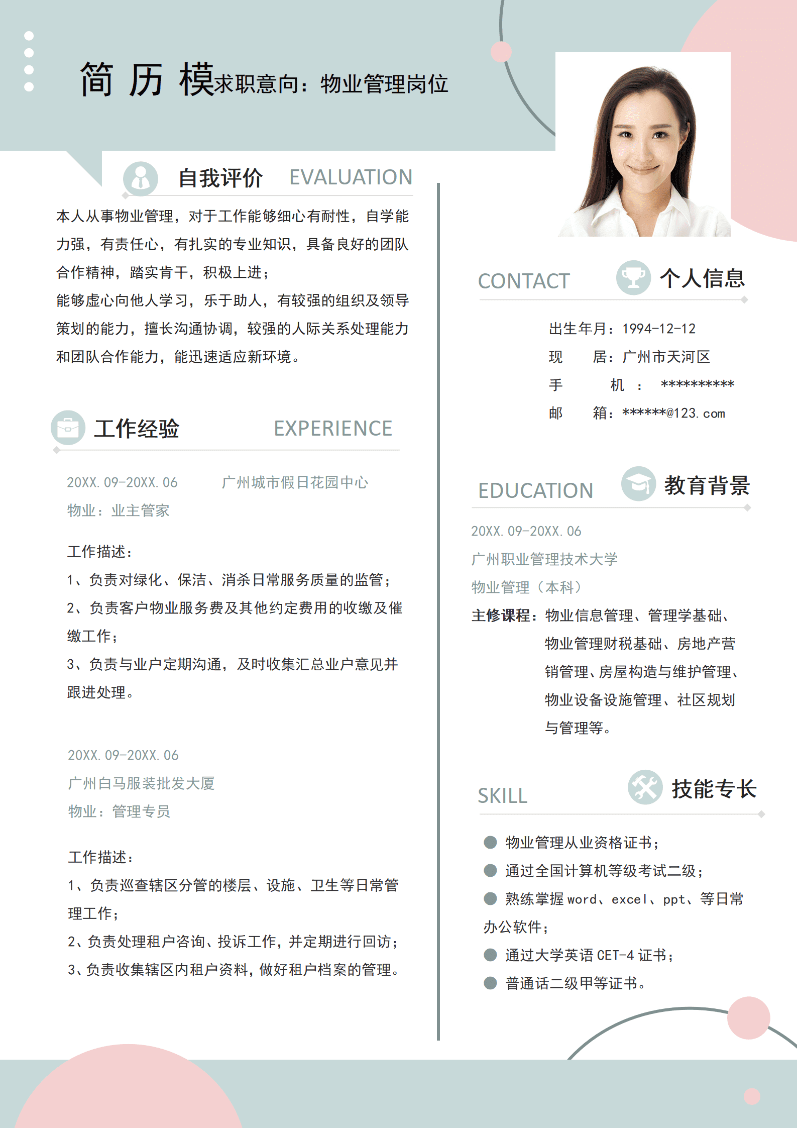 BYDS-000354物业的个人简历模板/