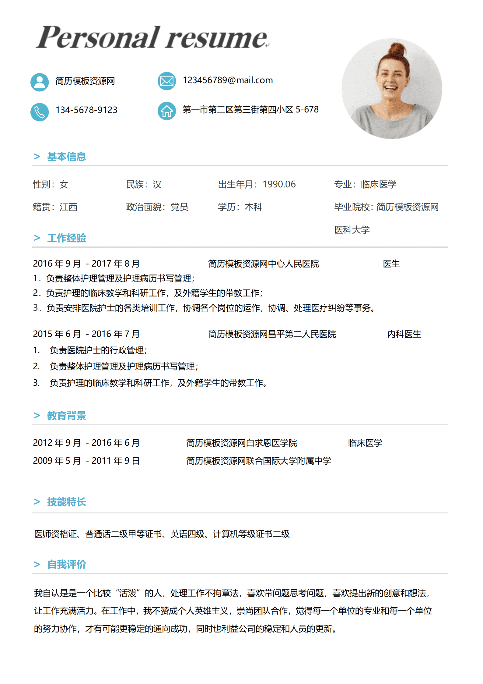 BYDE-000190医生护士免费简历模板下载/