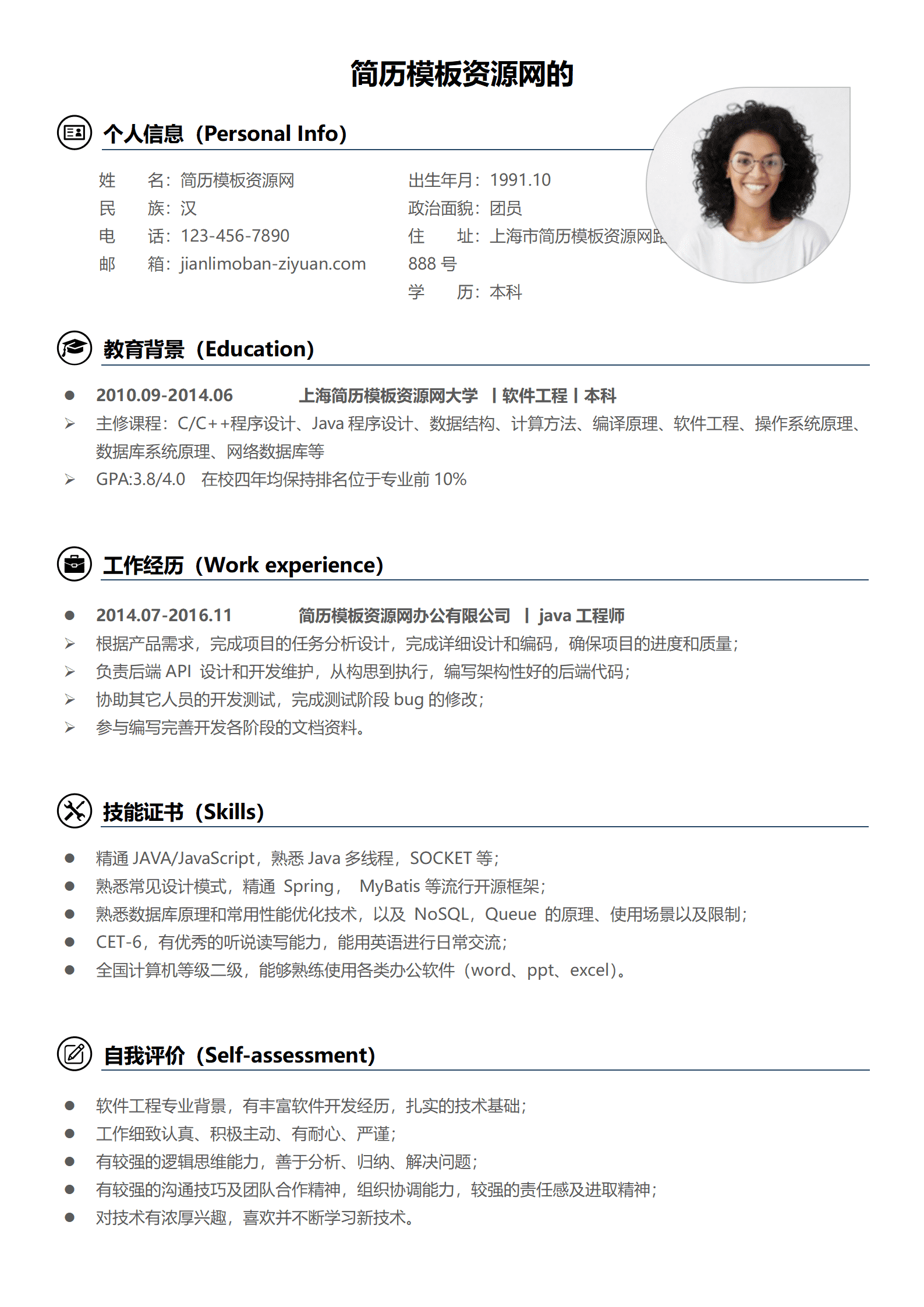 BAY-000136经典风格java工程师黑色求职简历word简历模板/