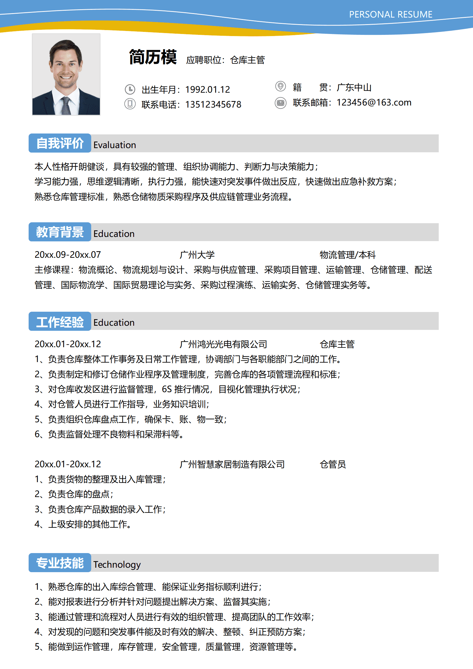 BYDS-000146国际物流仓库简历/