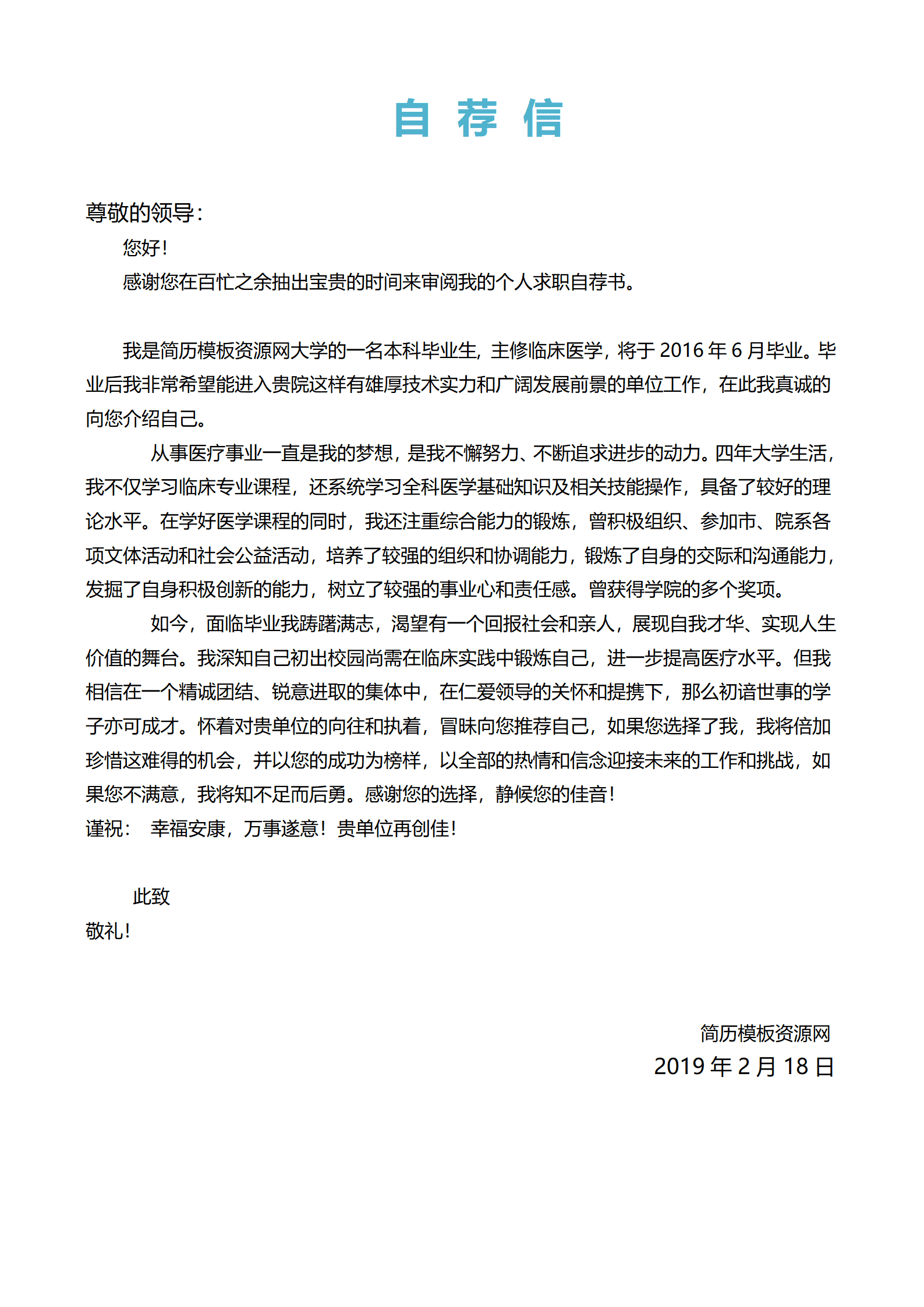 BYDE-000190医生护士免费简历模板下载/