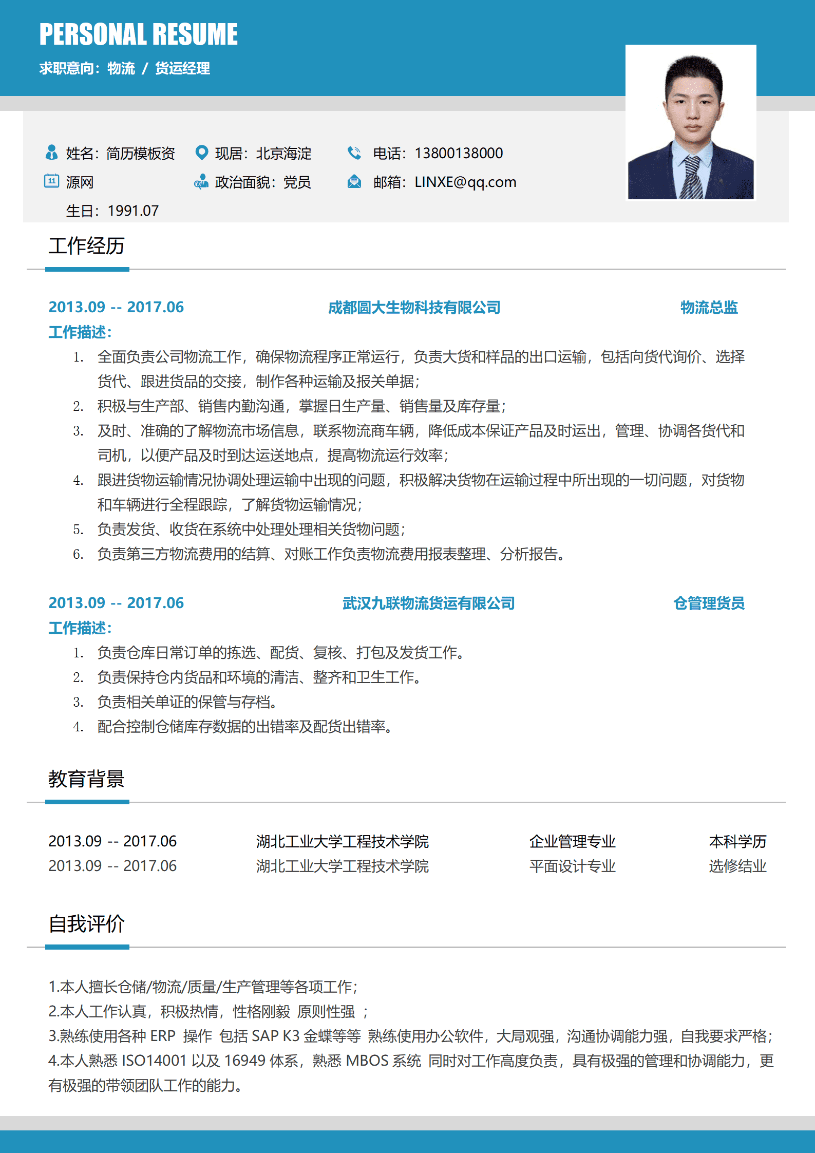 BYDS-000330物流信息简历模板免费/