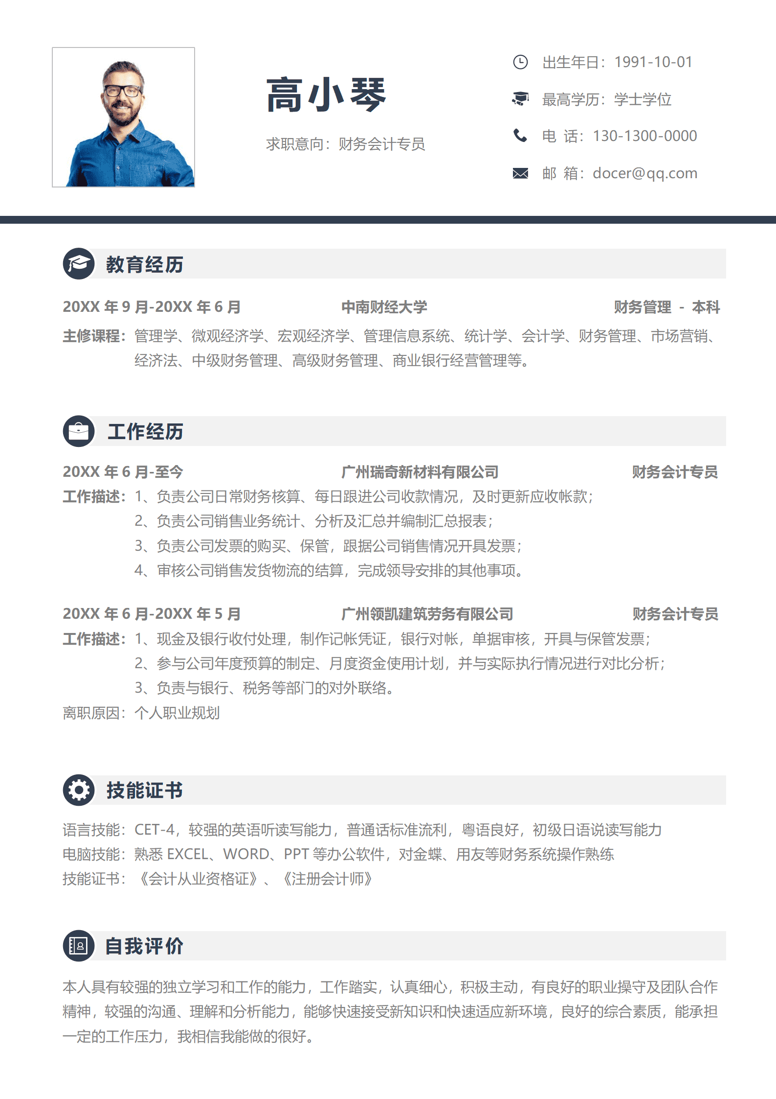 BAY-00076简洁个人求职简历Word模板/