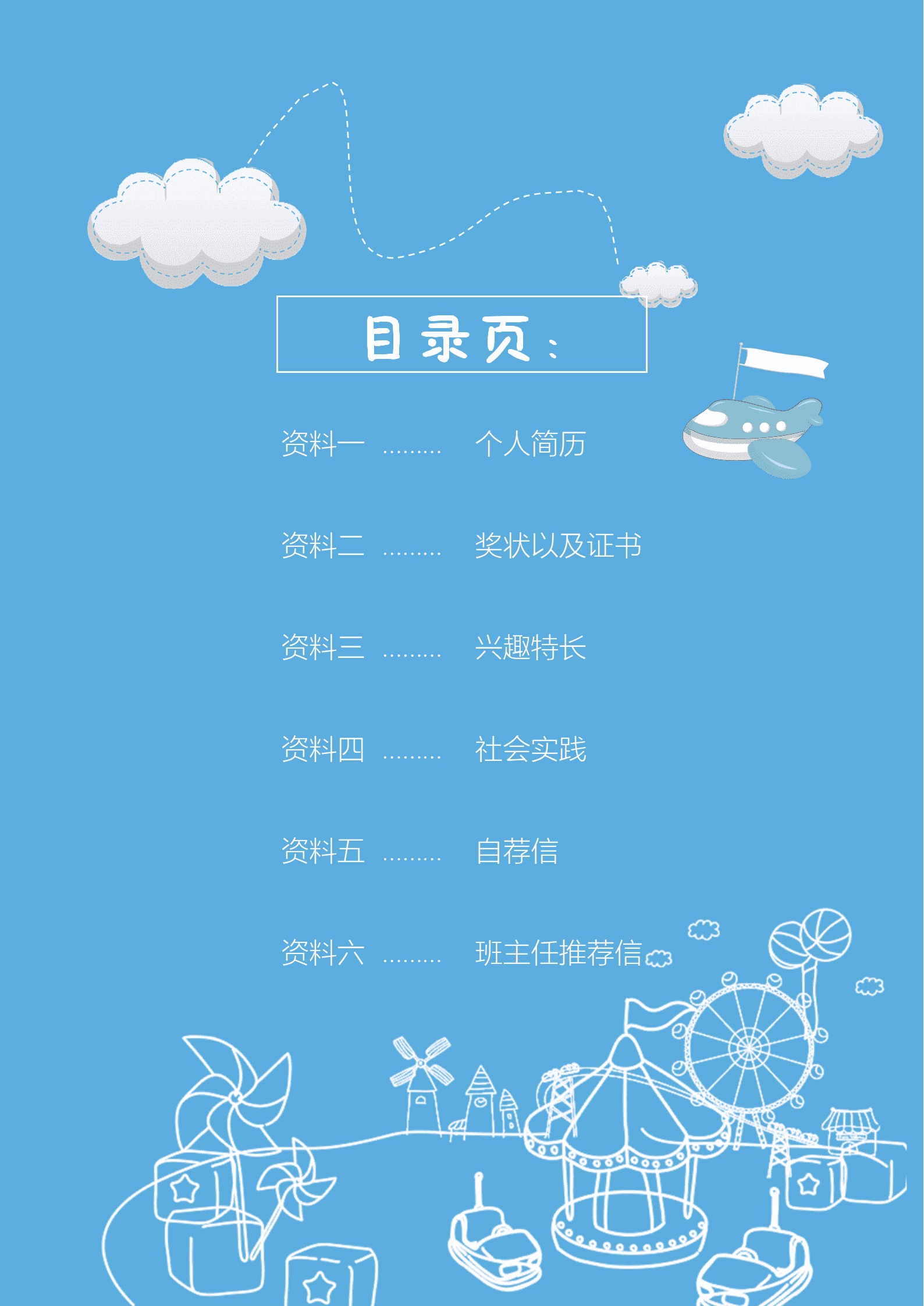 BYDE-00095卡通清新男孩蓝色小升初学生简历/