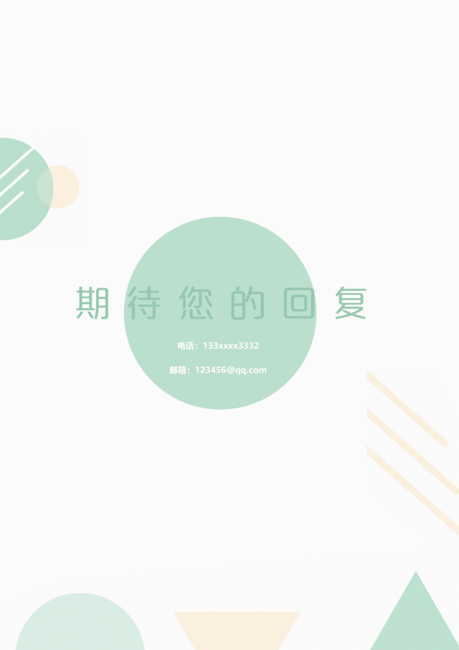 BAY-000132教师成套免费简历模板/
