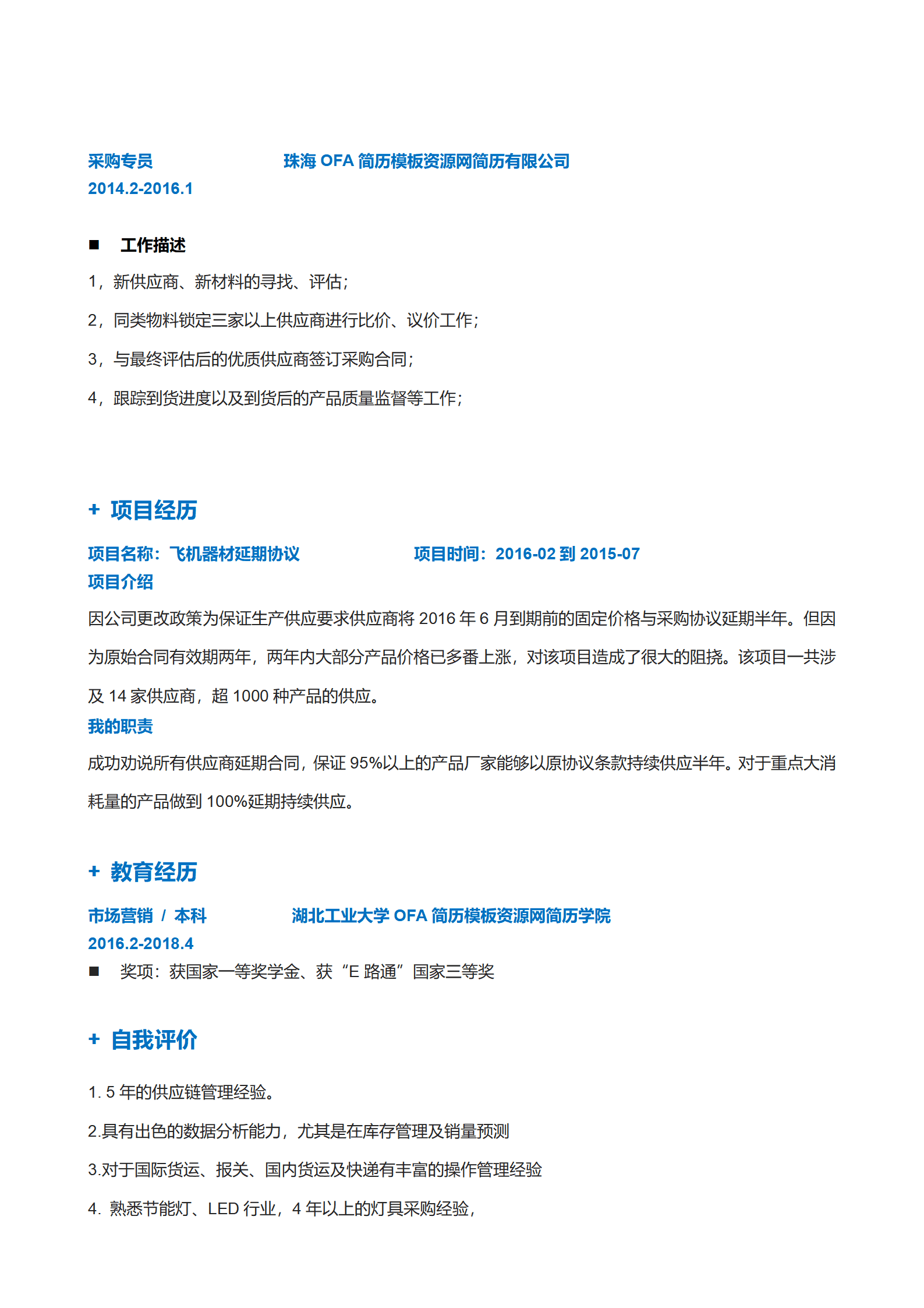 BYDS-000122供应链审计简历模板/