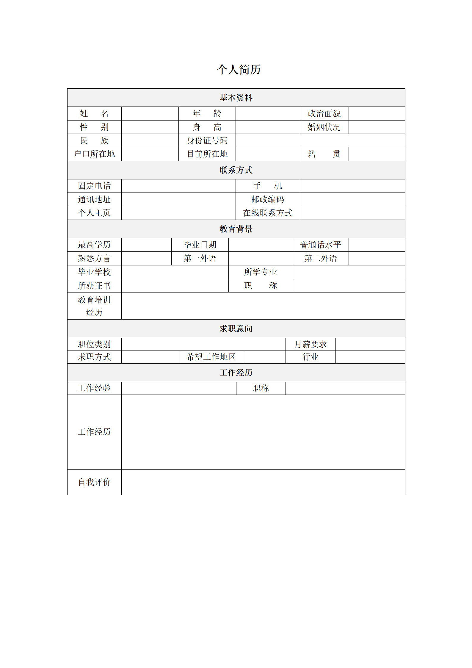 BYDE-000168双页免费求职简历模板/