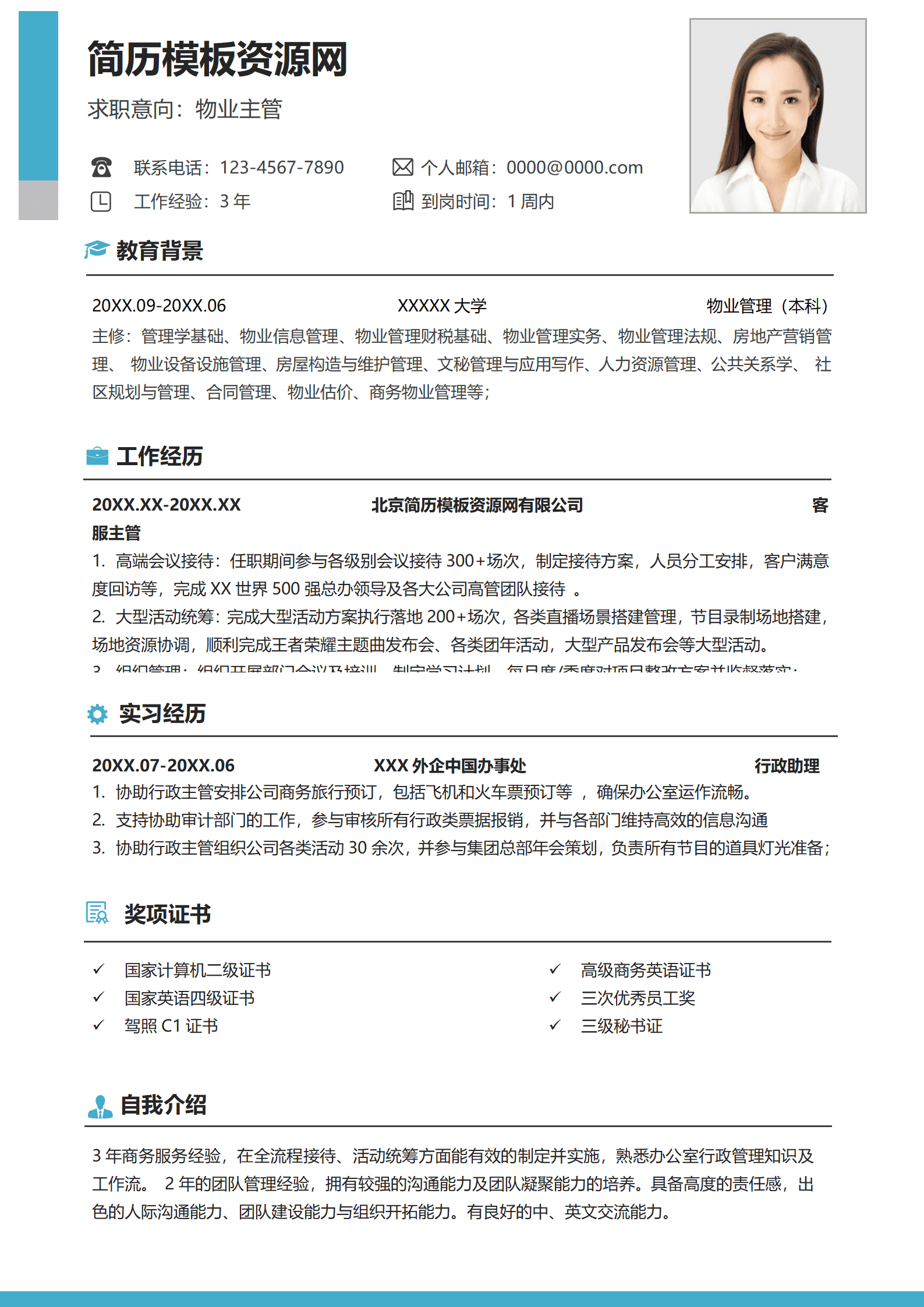 BYDS-000385物业人求职简历模板/