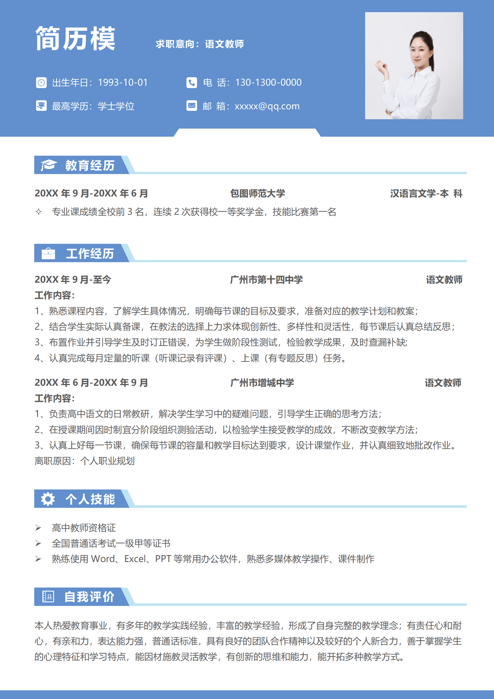 BAY-000118简约蓝色教师个人求职简历Word模板/