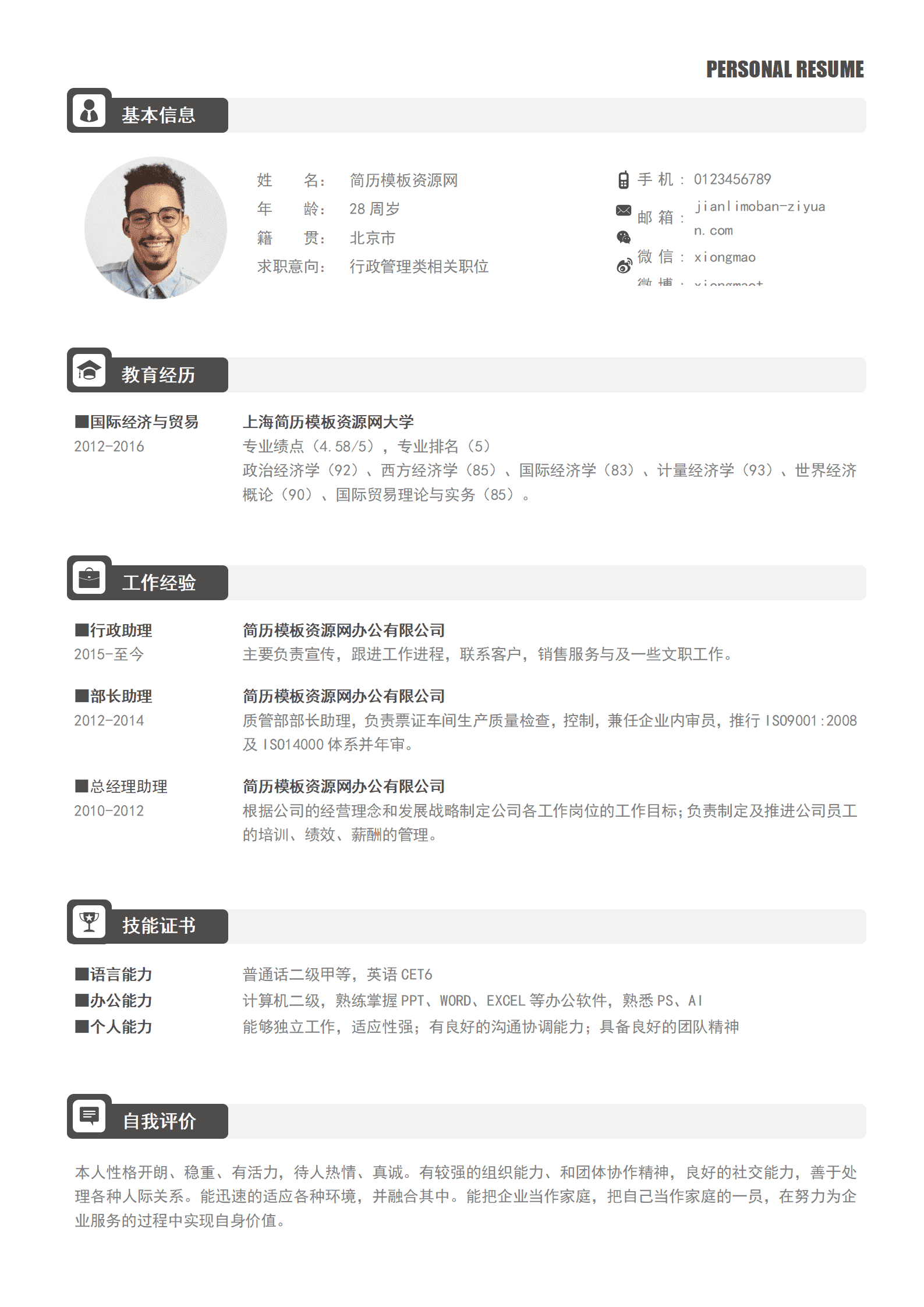 BYDE-00067简洁风求职简历Word简历模板/