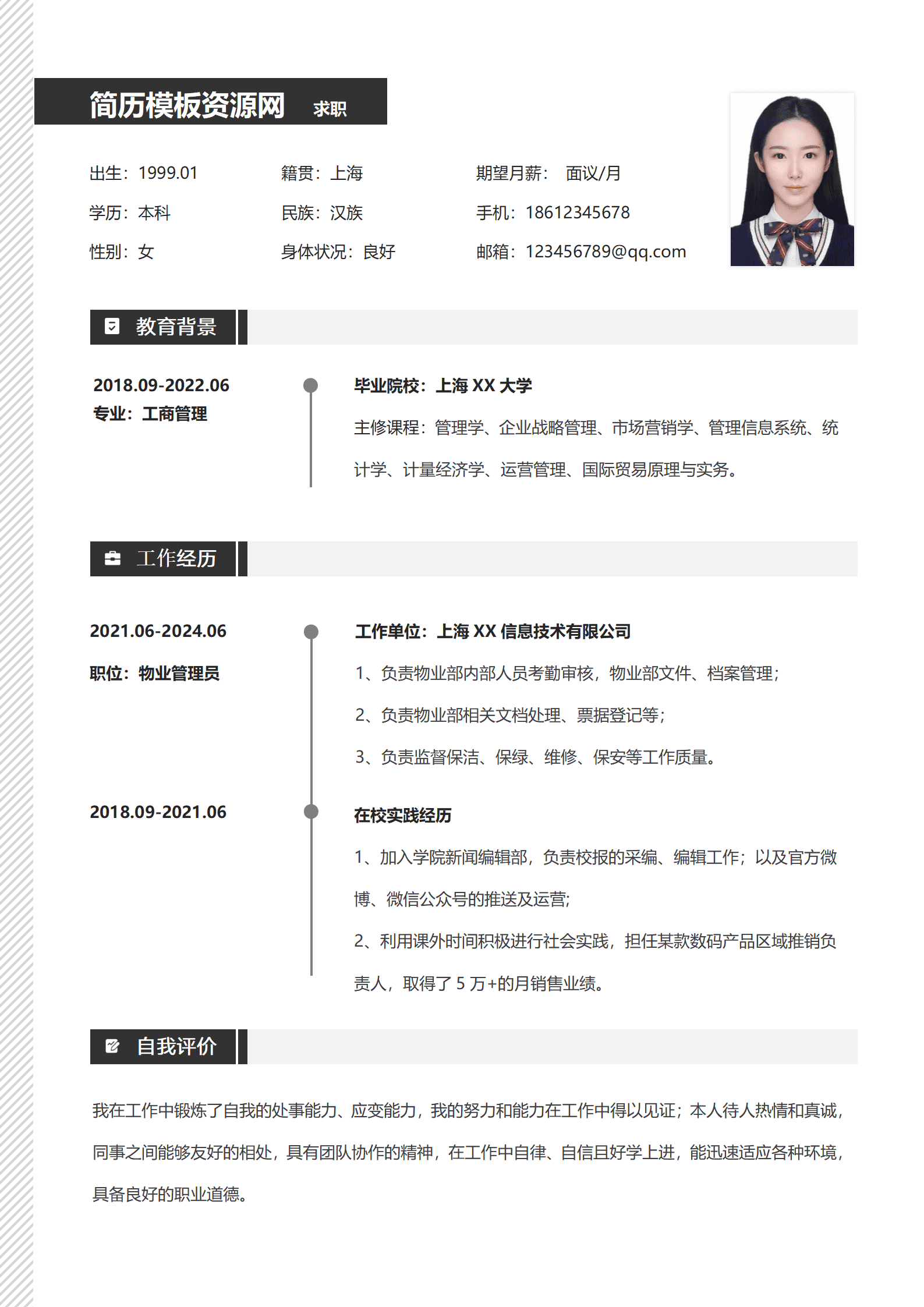 BYDS-000362物业管理个人简历模板/