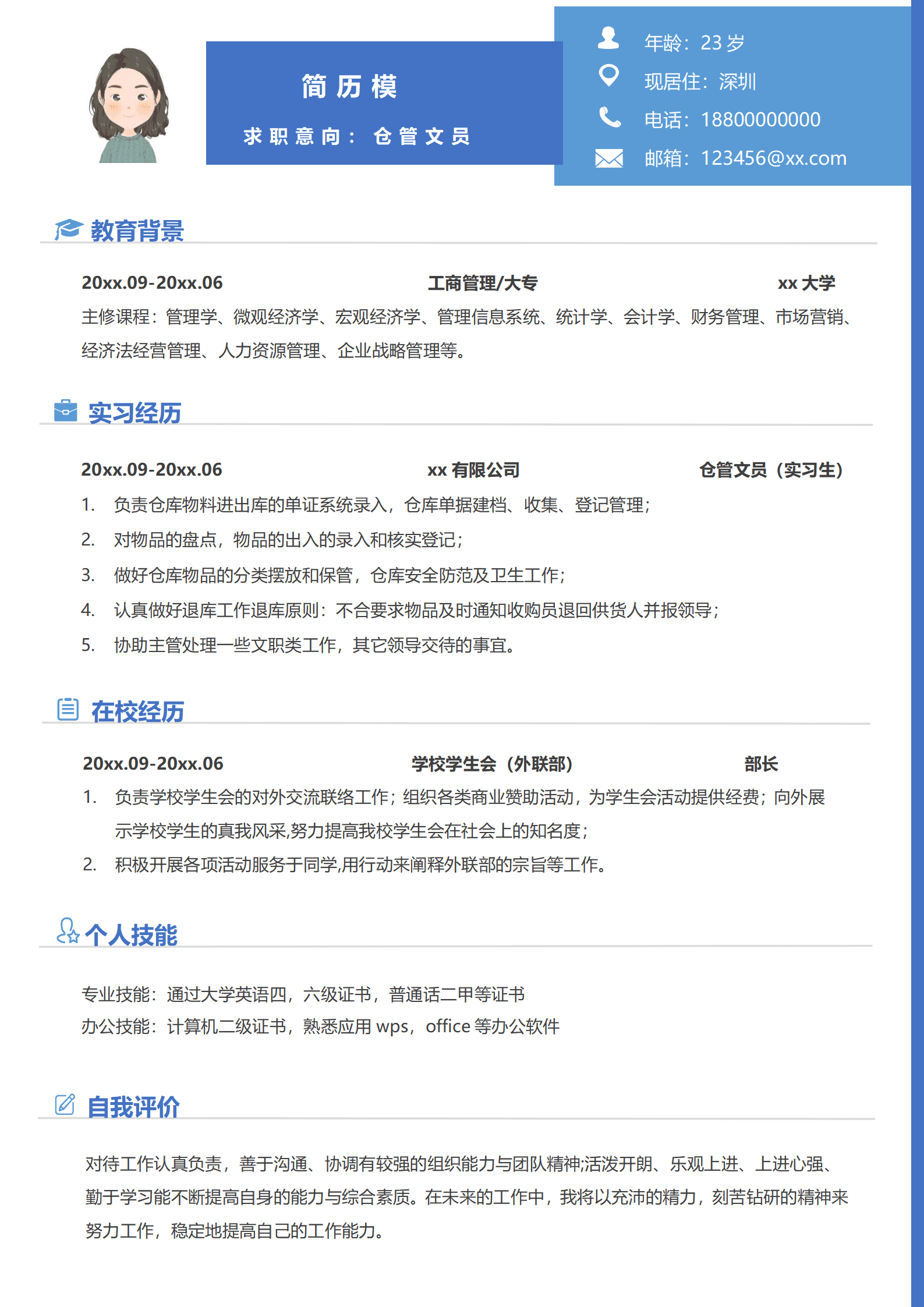 BYDS-00063仓库主管的简历/