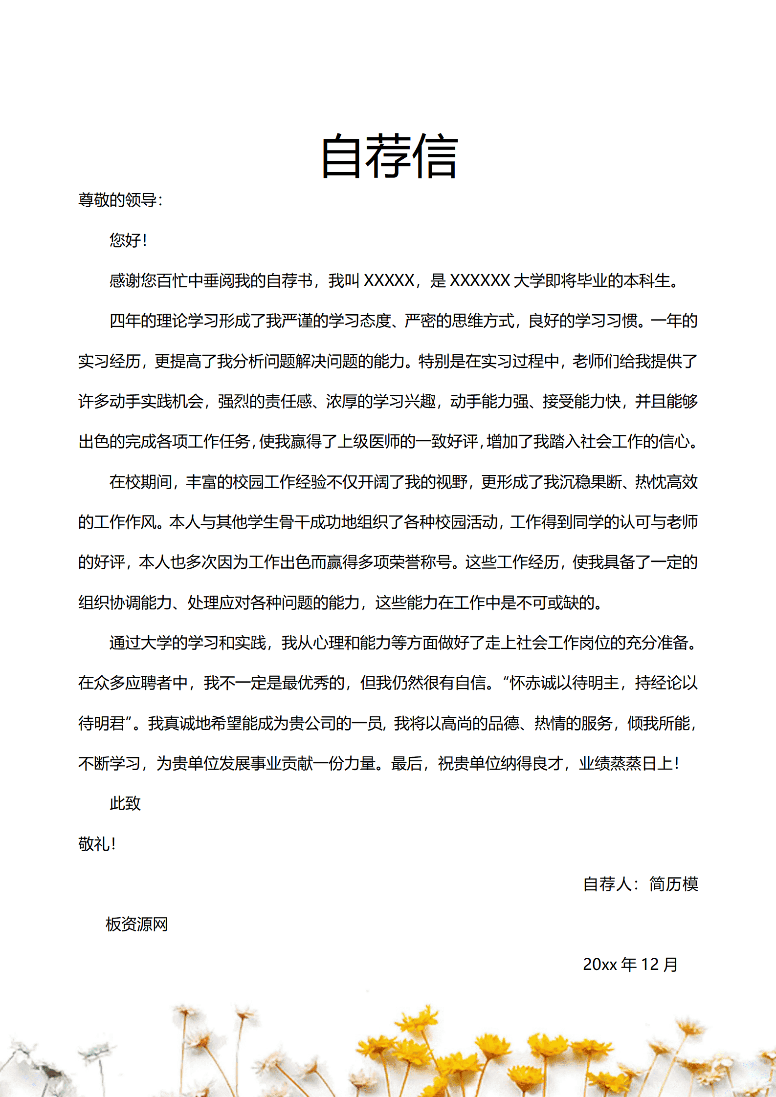 BYDE-000150求职简历免费套装/