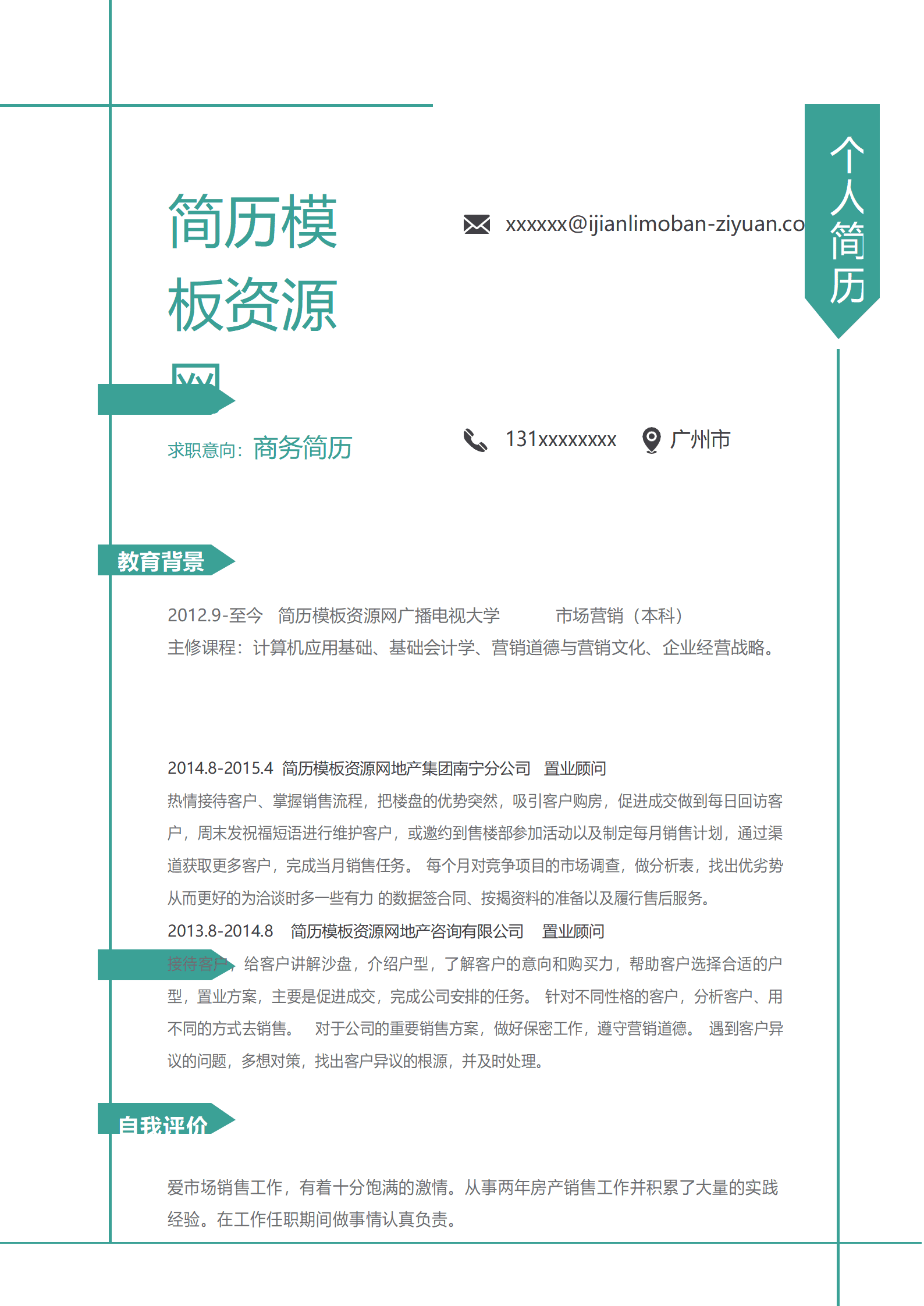 BAY-00068极简绿色商务简历Word简历模板/