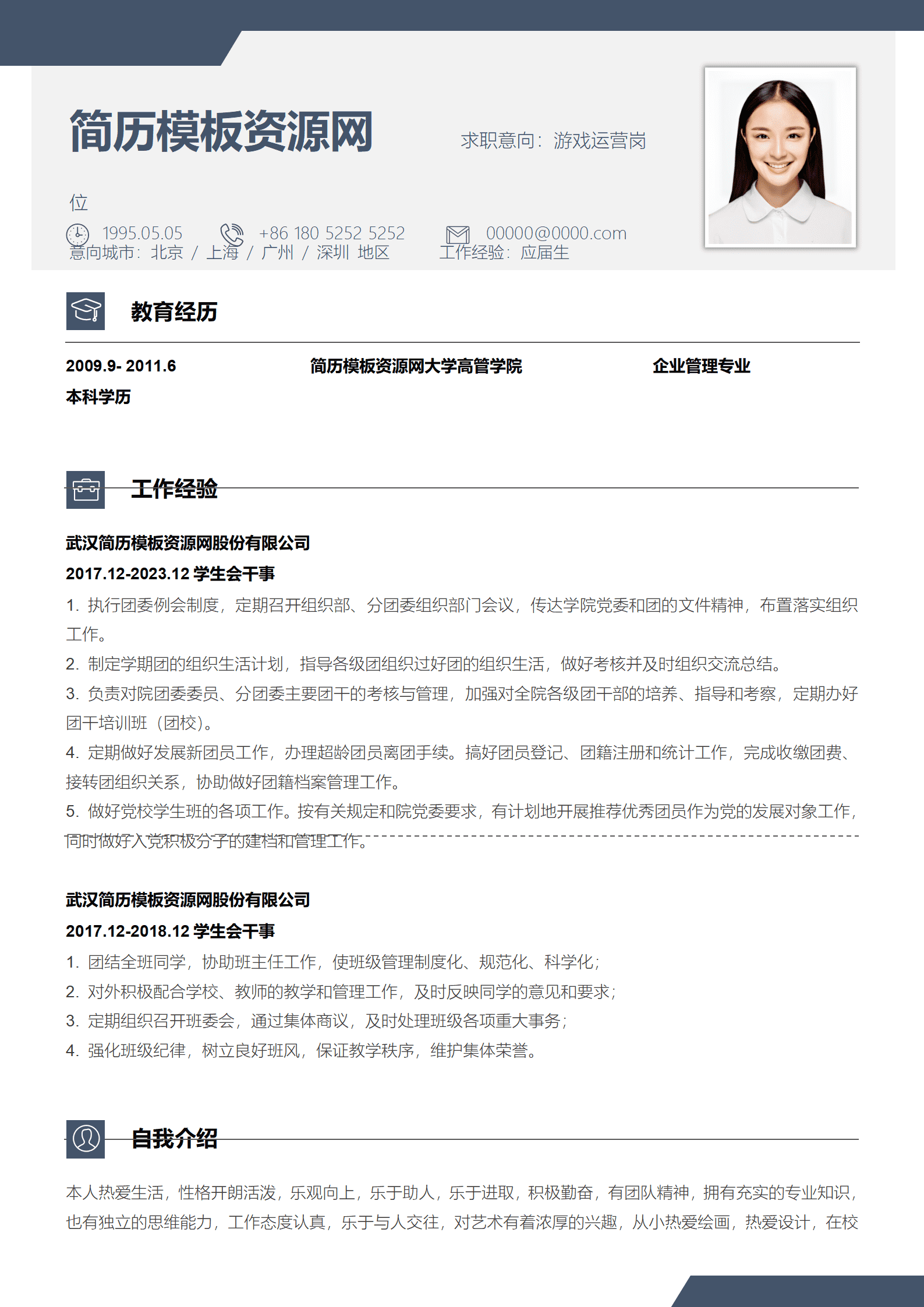 BYDS-000438游戏商业化运营简历模板/