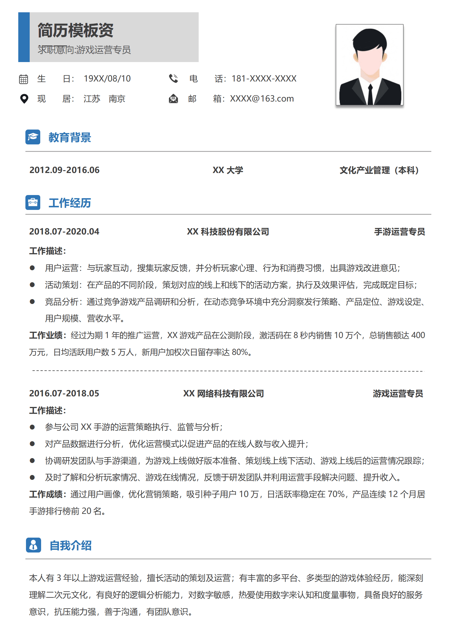 BYDS-000455游戏运营简历应届生/