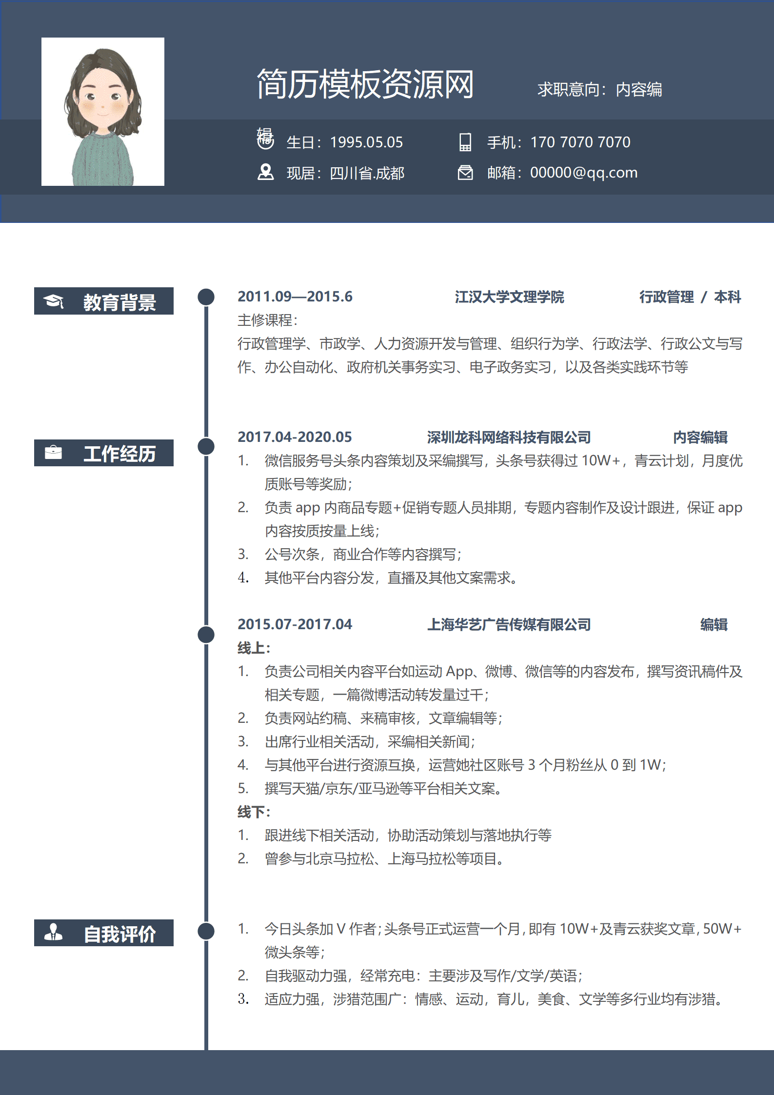 BYDS-000216内容编辑深色5年以上经验简历/
