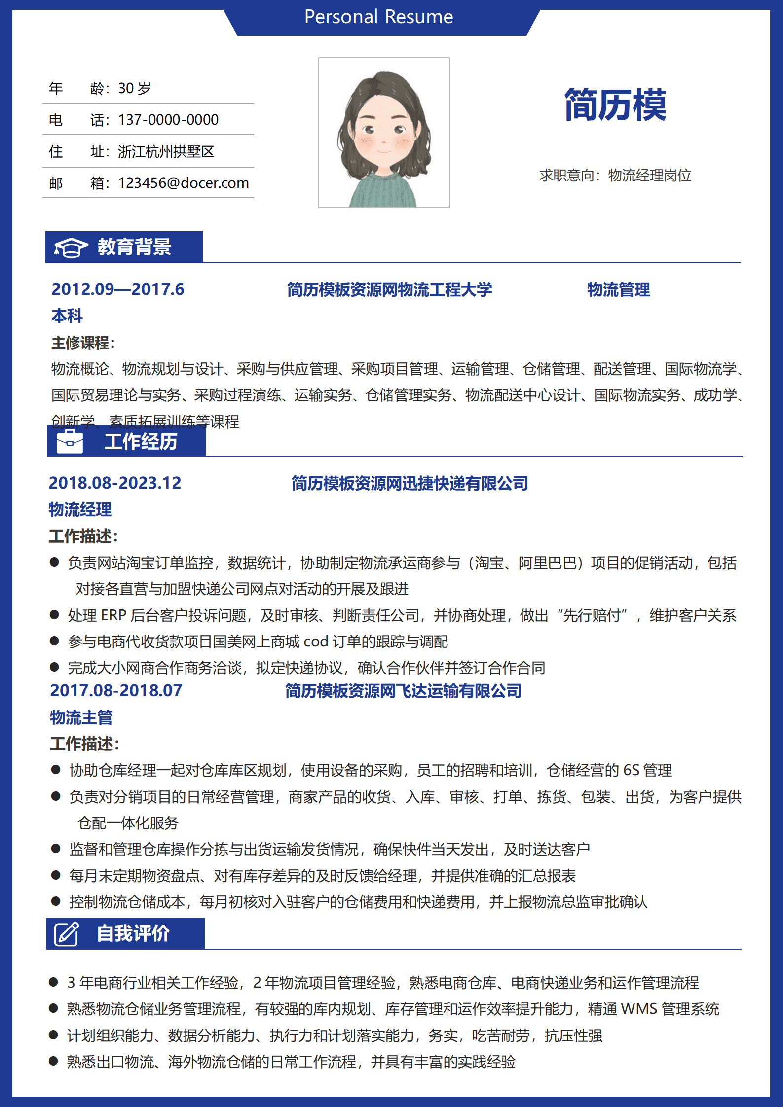 BYDS-000305物流简历免费模板下载/