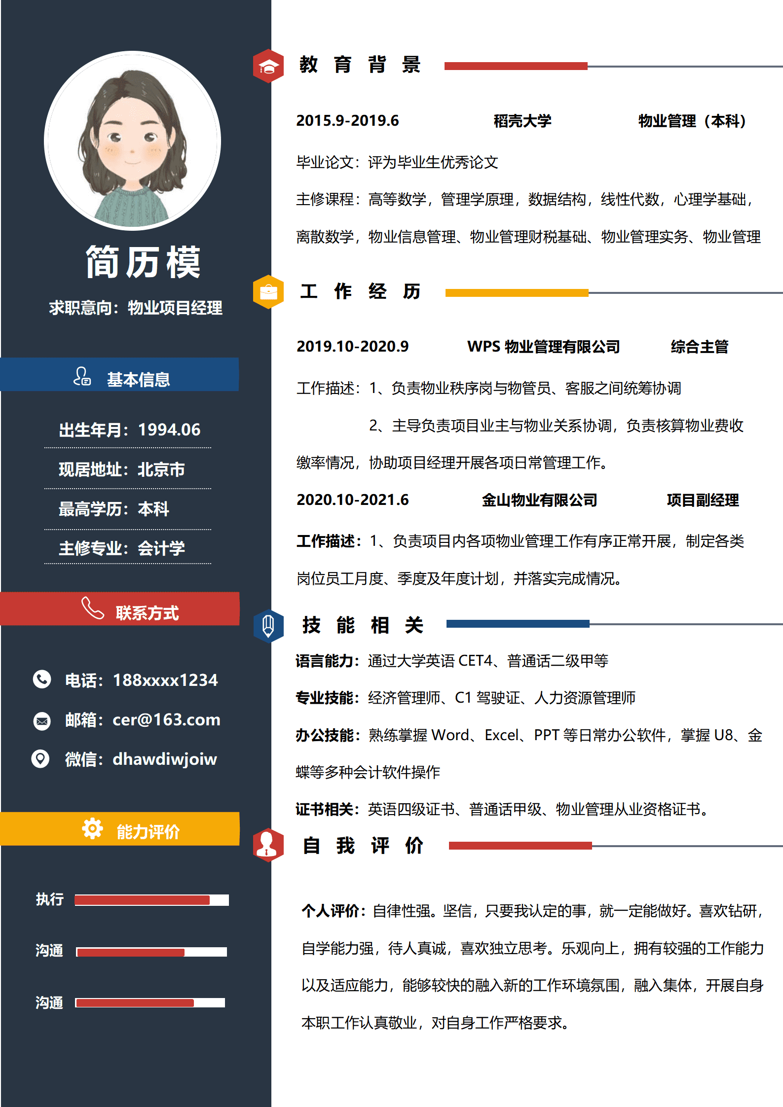 BYDS-000399小区物业领班简历模板/