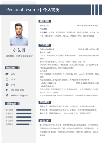 简洁时尚个人求职简历Word模板