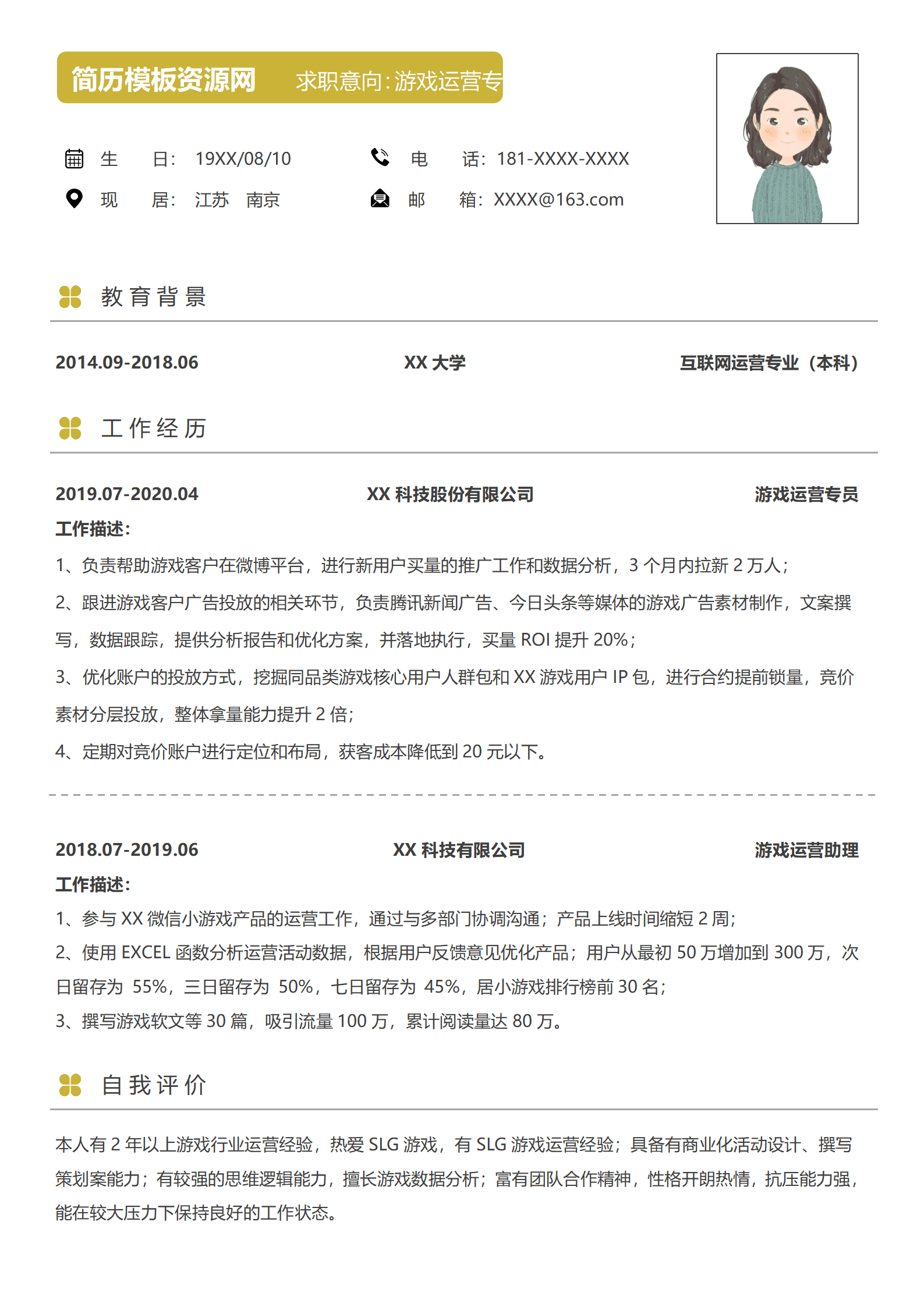 BYDS-000446游戏运营的简历/