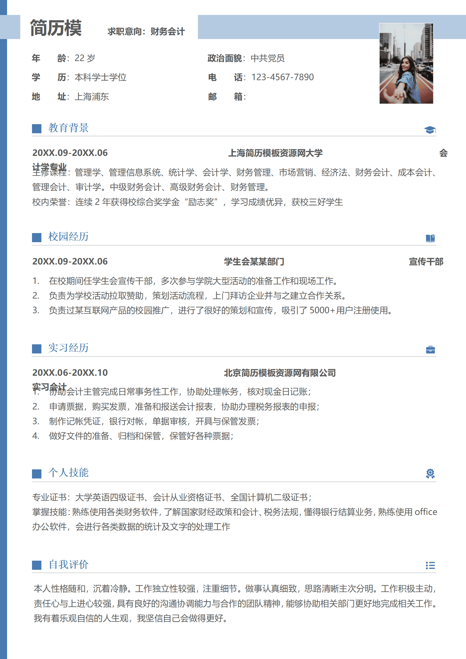 BYDE-000122免费财务会计求职简历模板1年内/