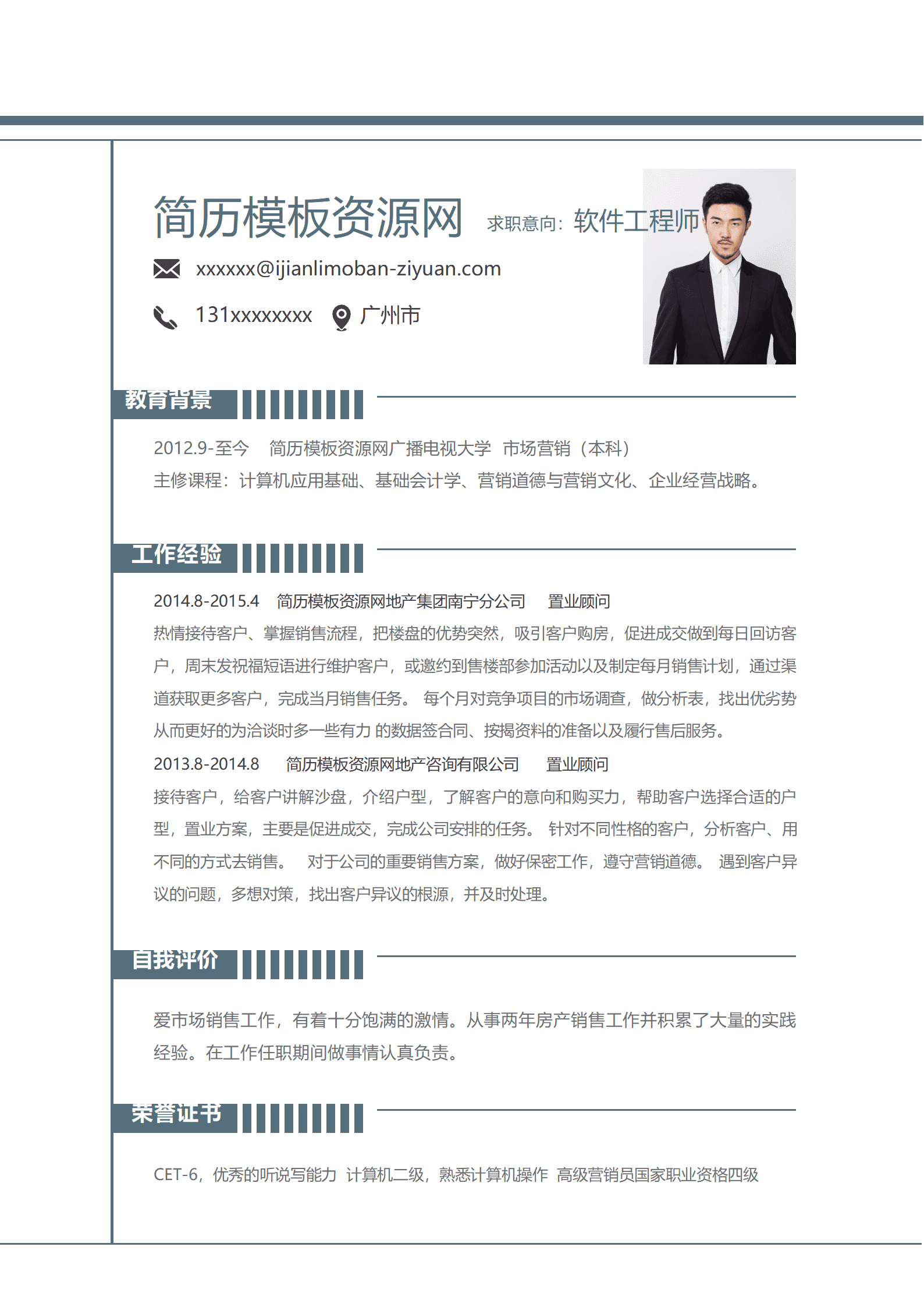 BAY-00079简洁软件工程师简历word个人简历模板/