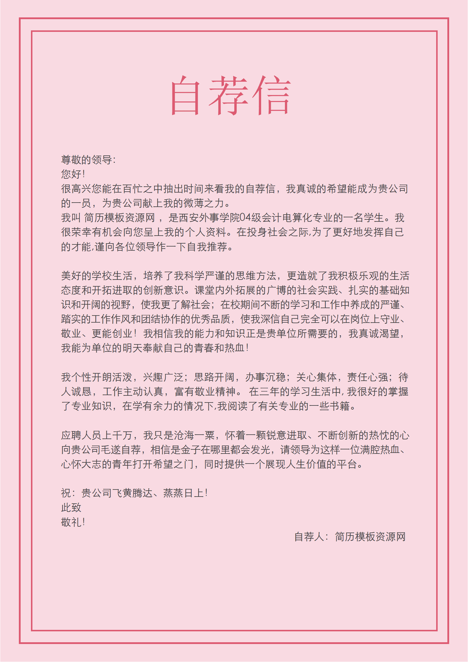 BAY-00029大学教师WORD自荐信/