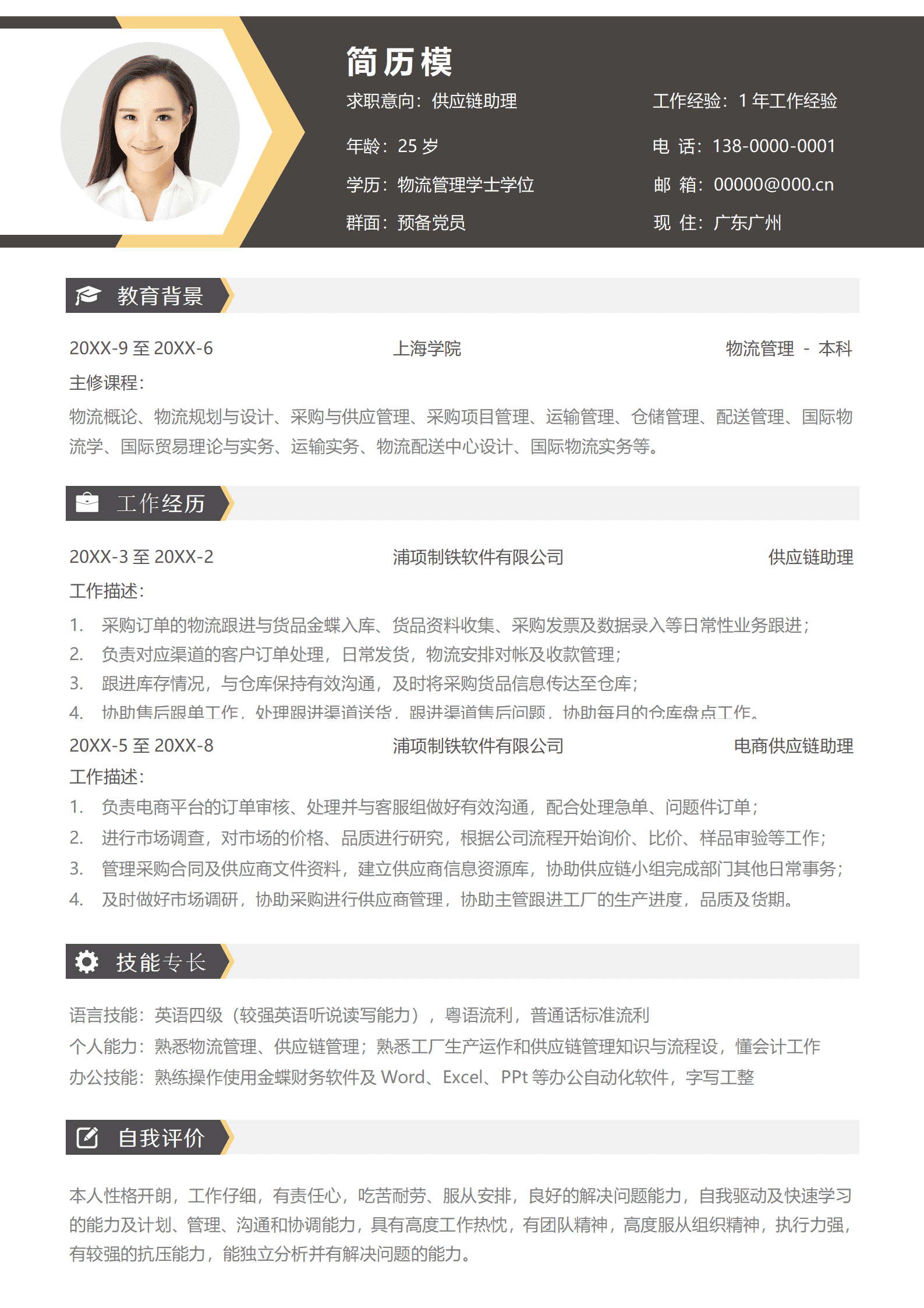 BYDS-000426优化供应链简历模板/