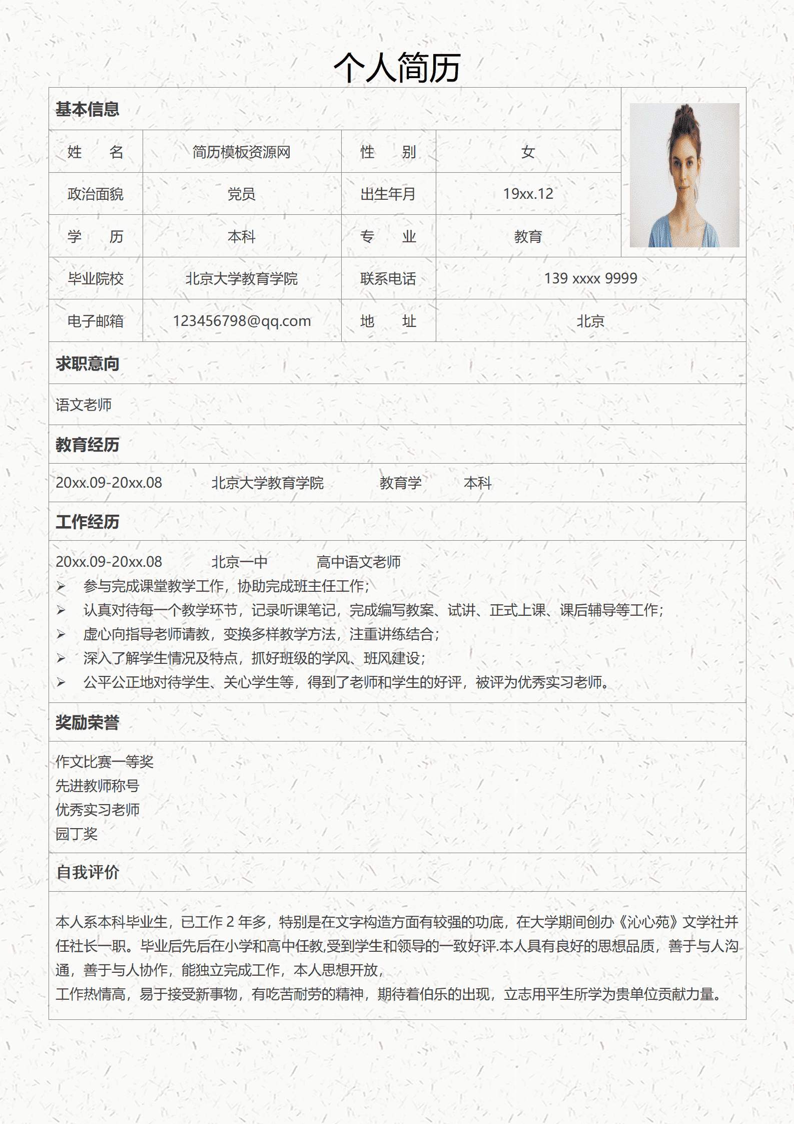 BYDE-00013成套的教师免费简历模板/