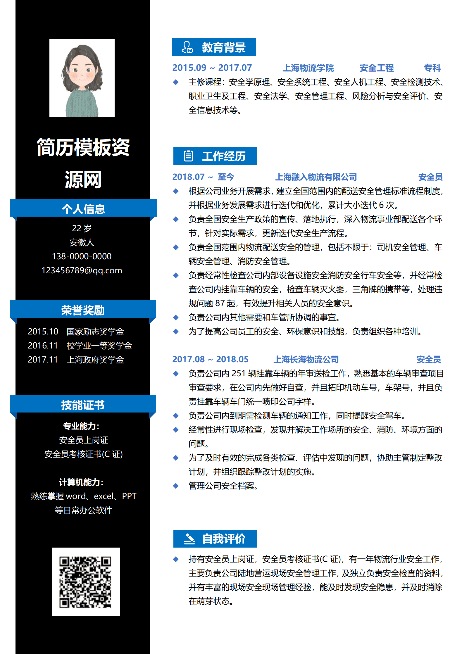 BYDS-00026仓储物流安全员简历范文/