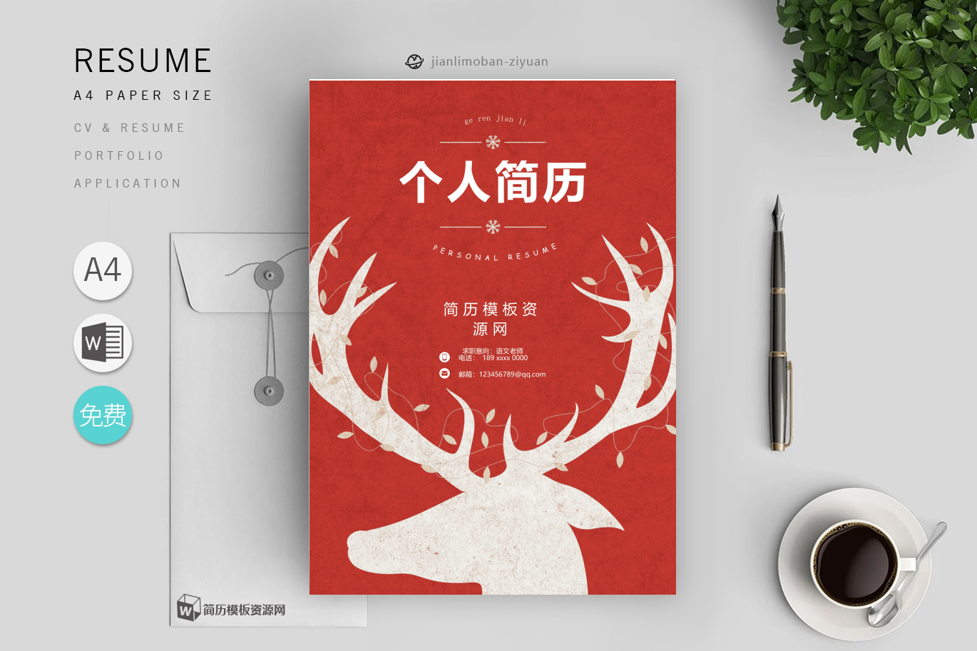 优秀的产品经理简历「2篇」