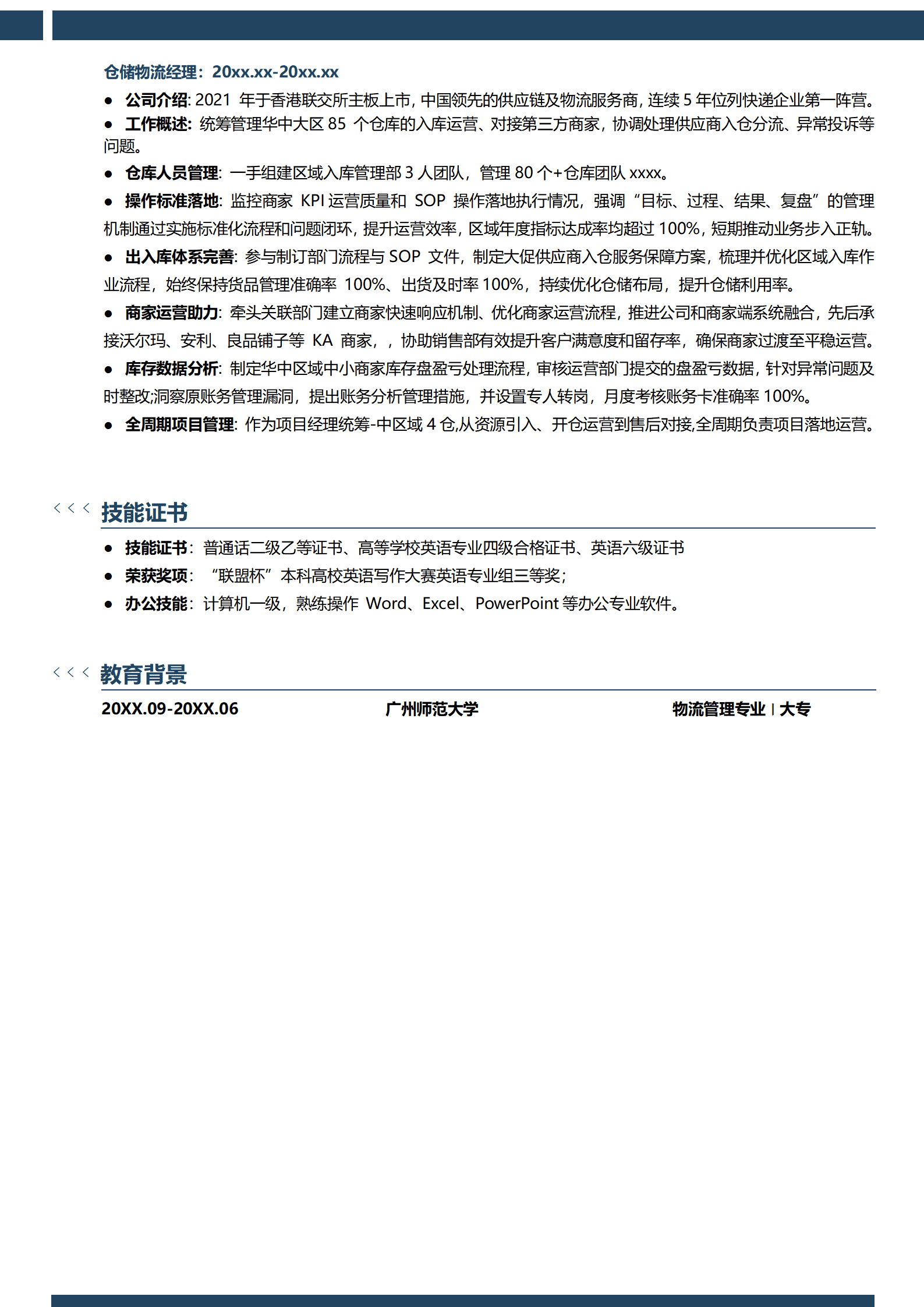 BYDS-00064仓库主管个人简历模板/