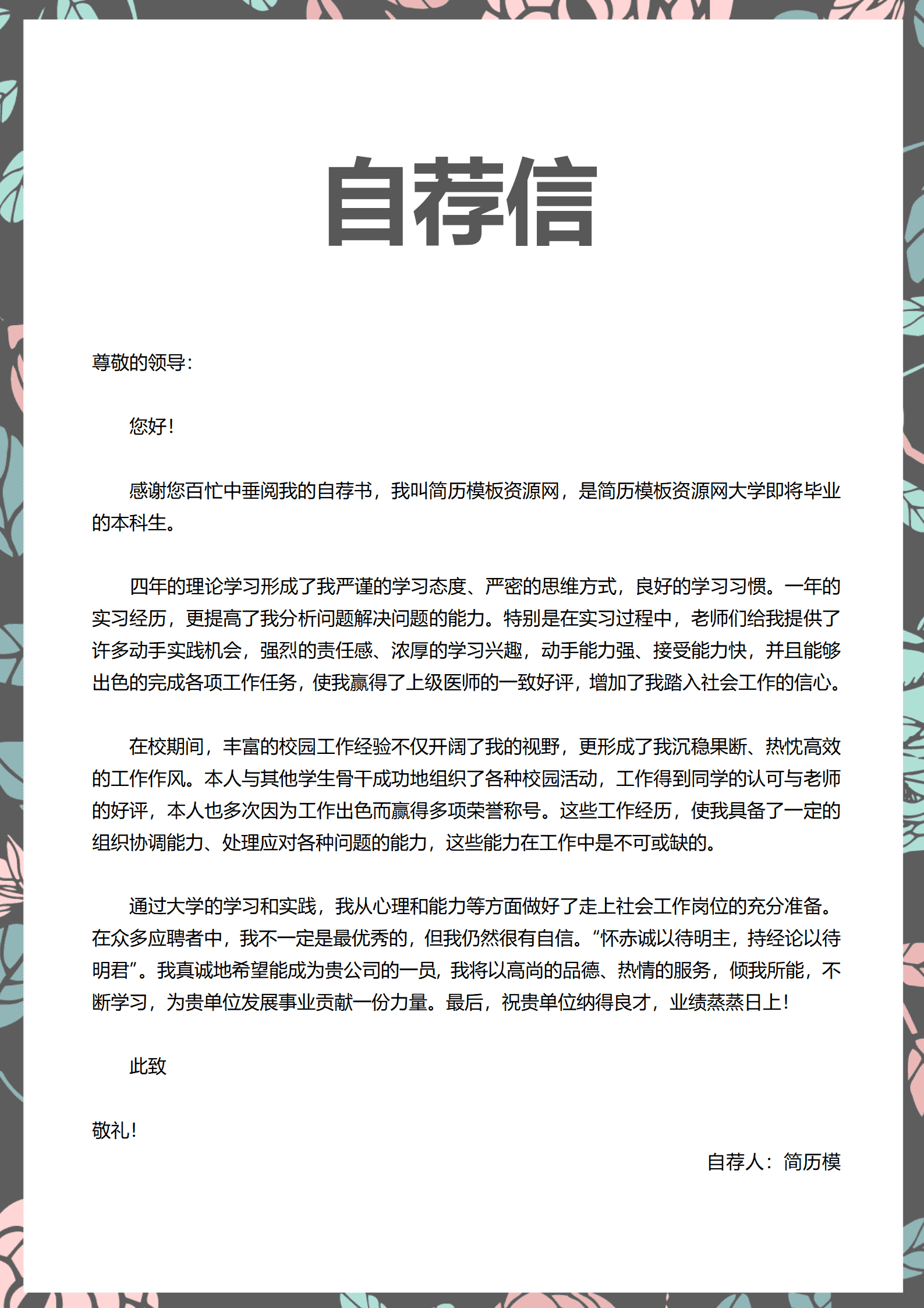 BYDE-000155深灰色简约花纹个人成套简历word简历模板/