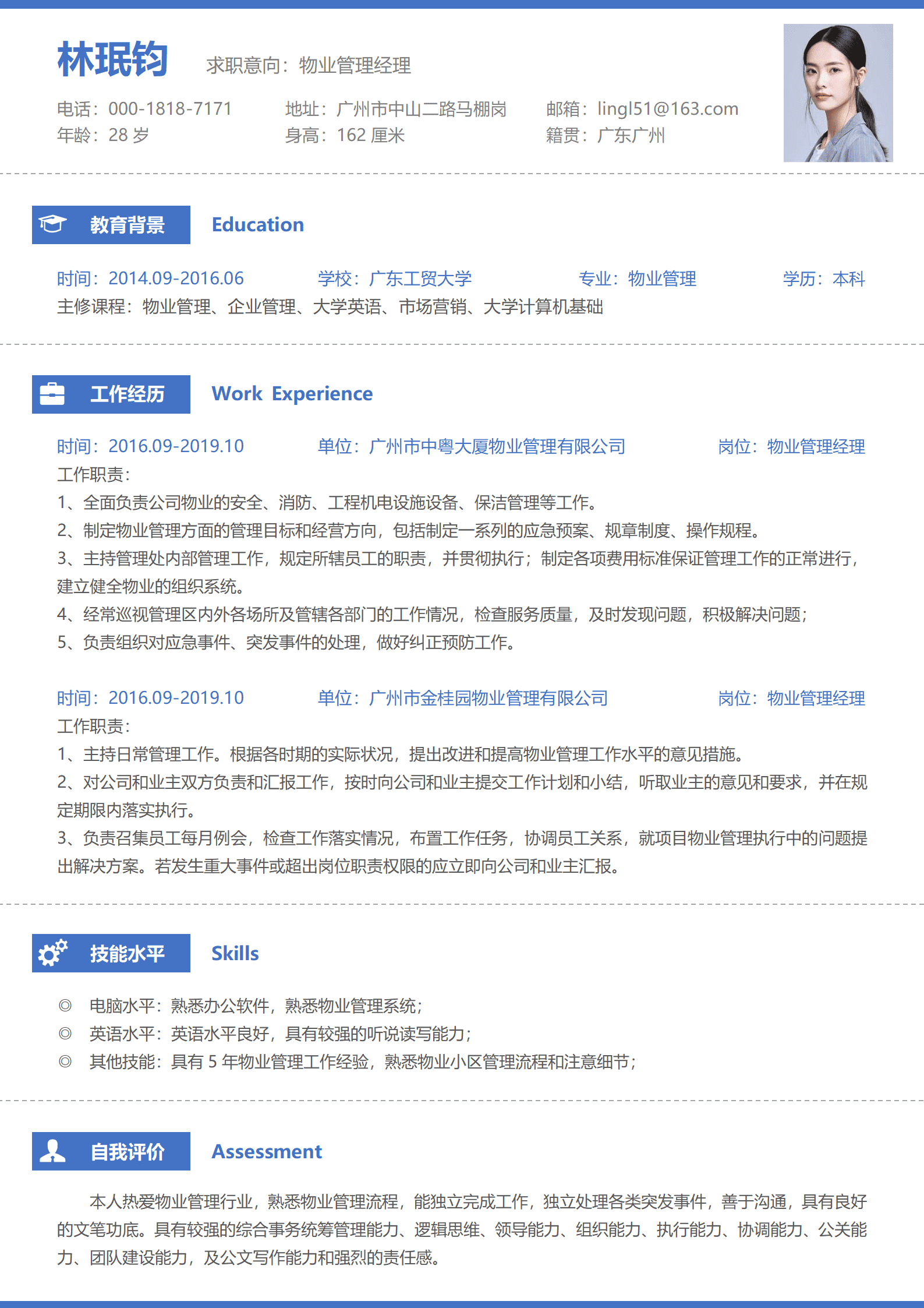 BYDS-000365物业管理经理5年经验求职简历/