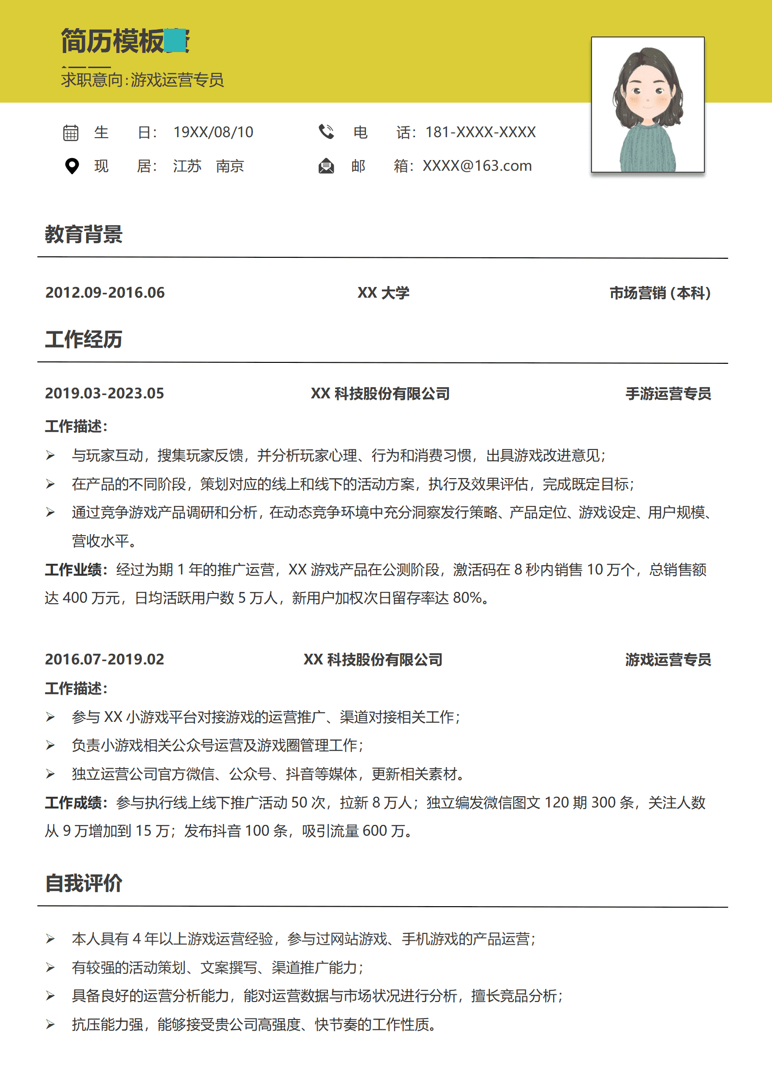 BYDS-000427优秀游戏运营简历范文/
