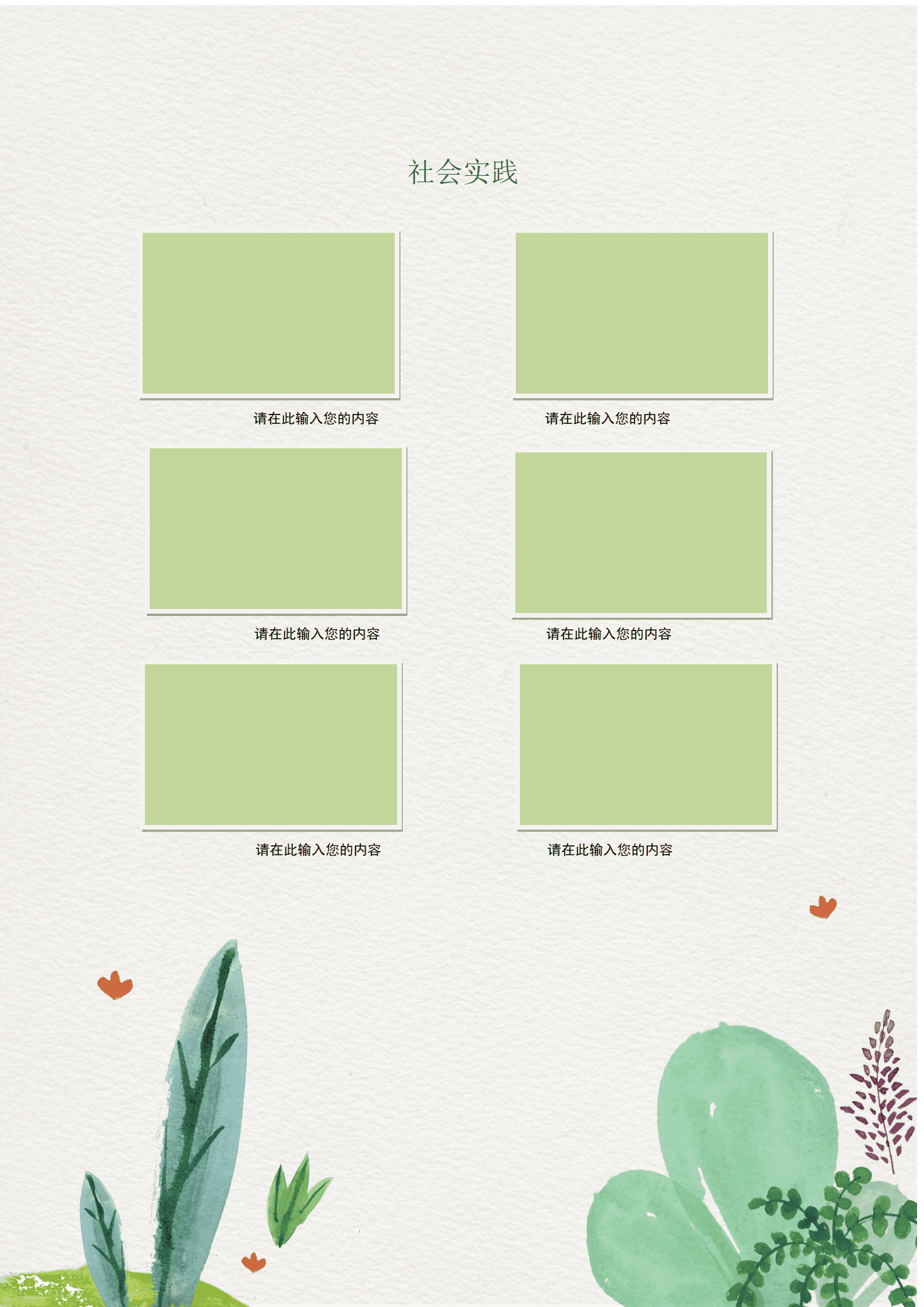 BAY-00052花草系列小清新小升初word简历模板/