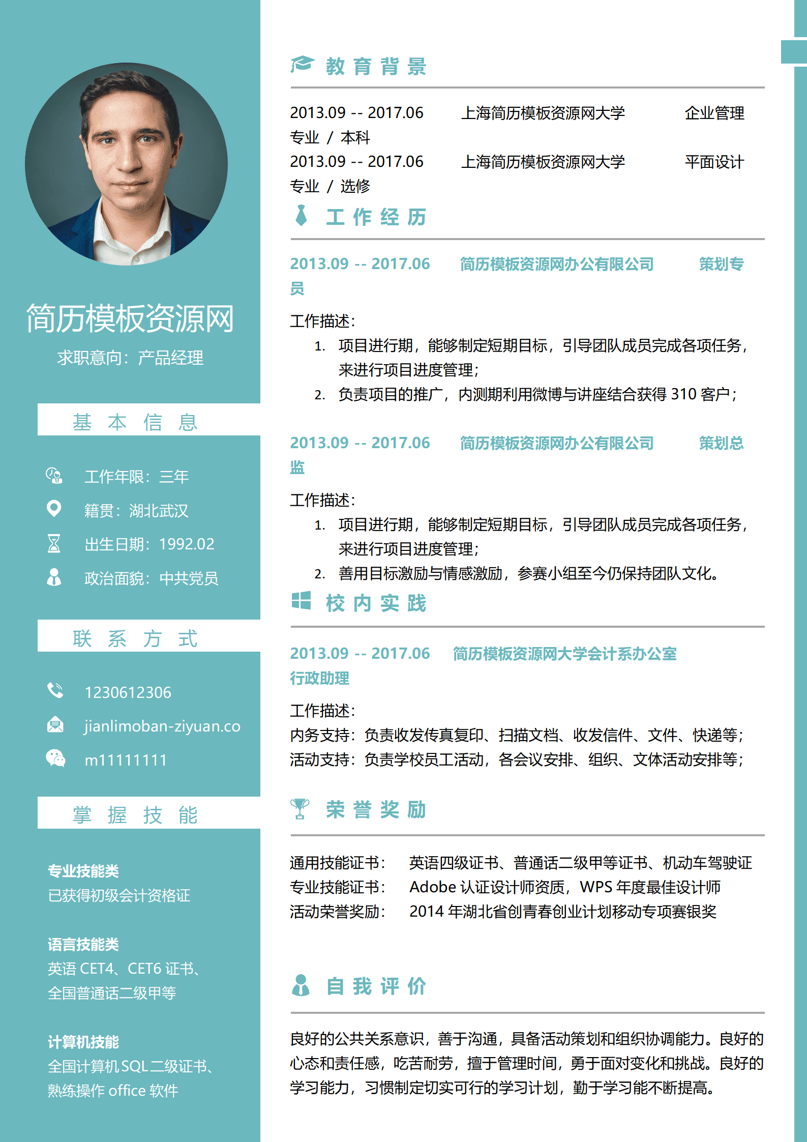 BYDE-00016成套简历蓝色大气个人简历word简历模板/