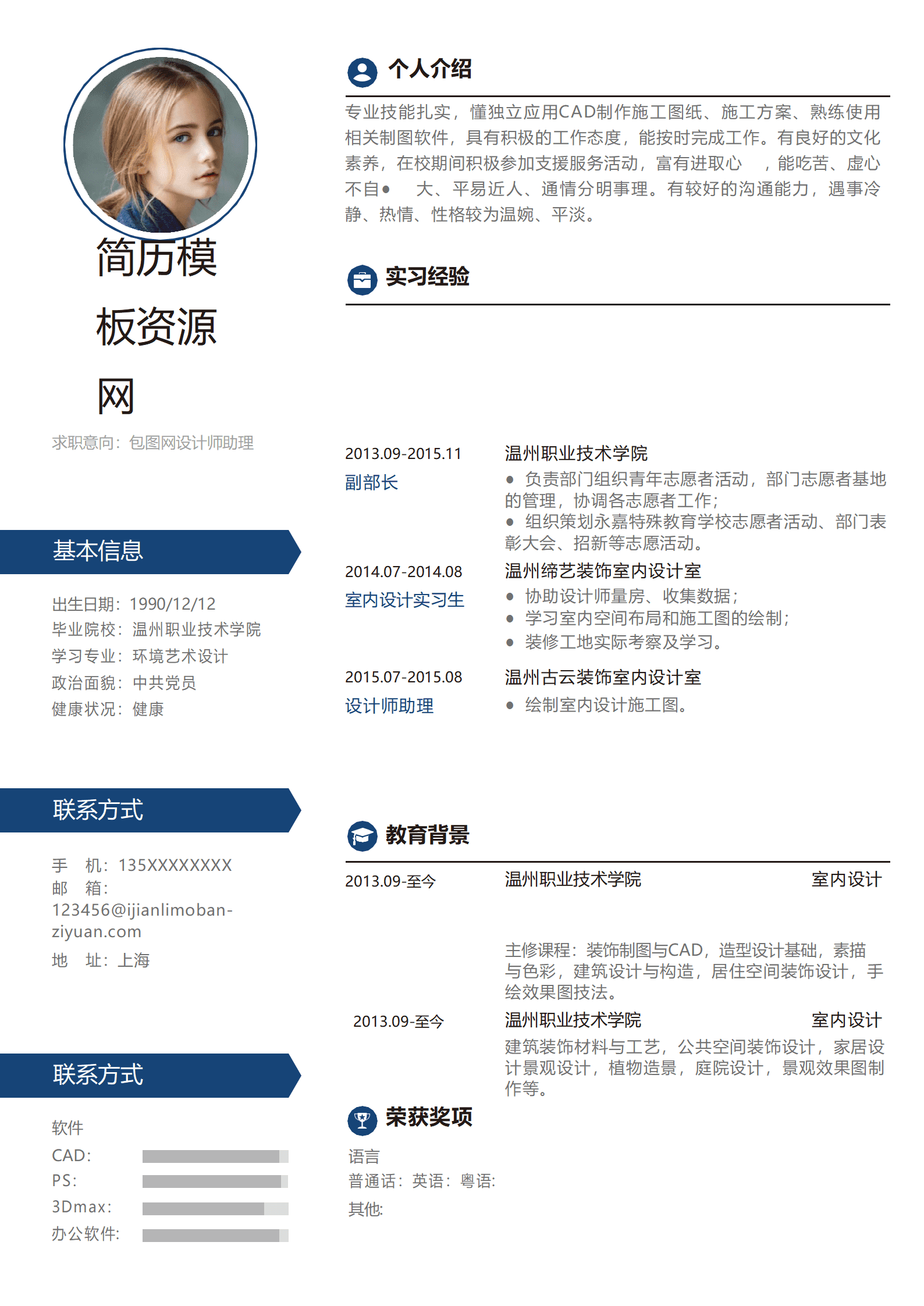 BAY-00070极简深沉蓝平面设计师简历Word简历模板/