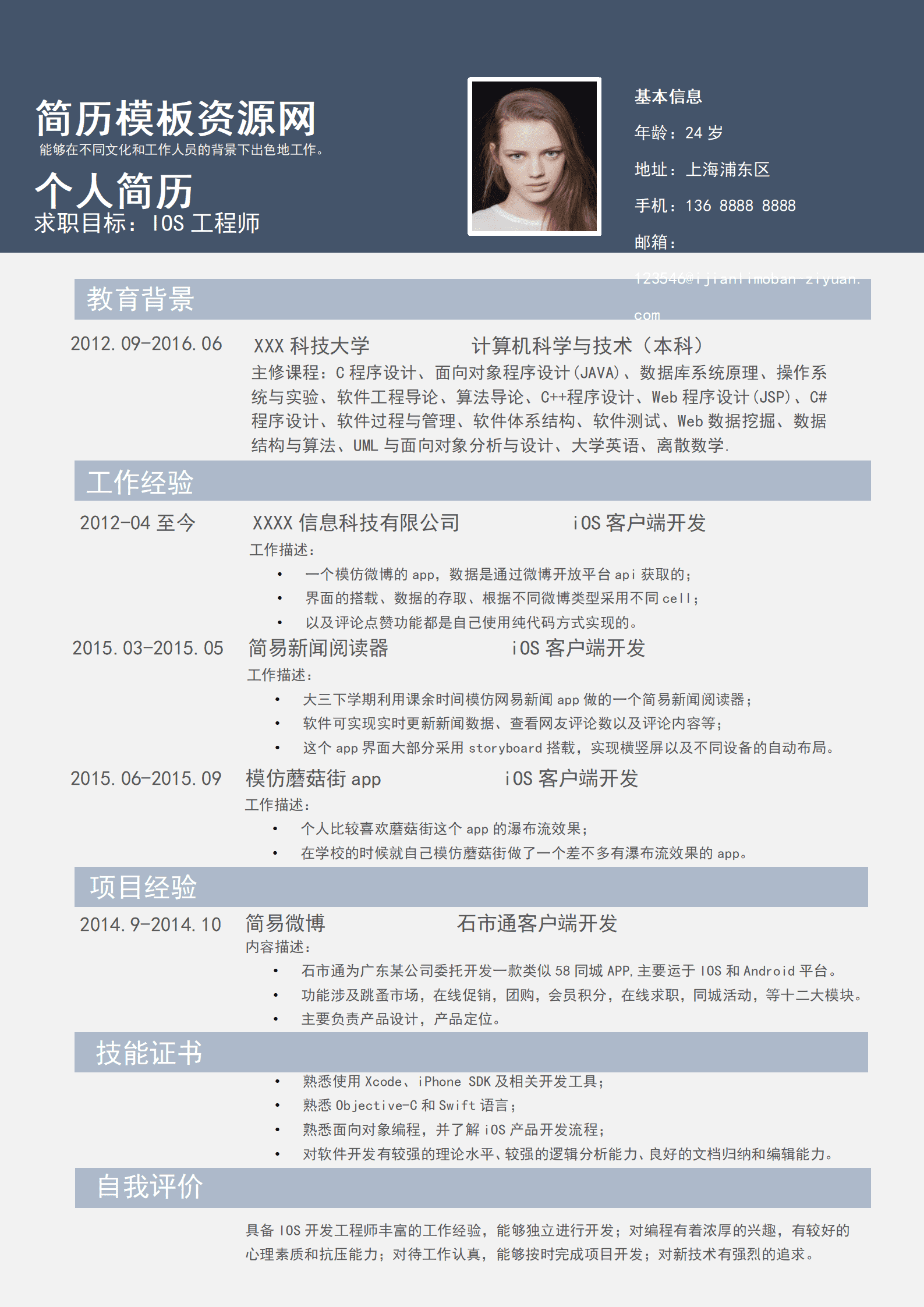 BAY-0003IOS工程师个人求职简约简历word模板/