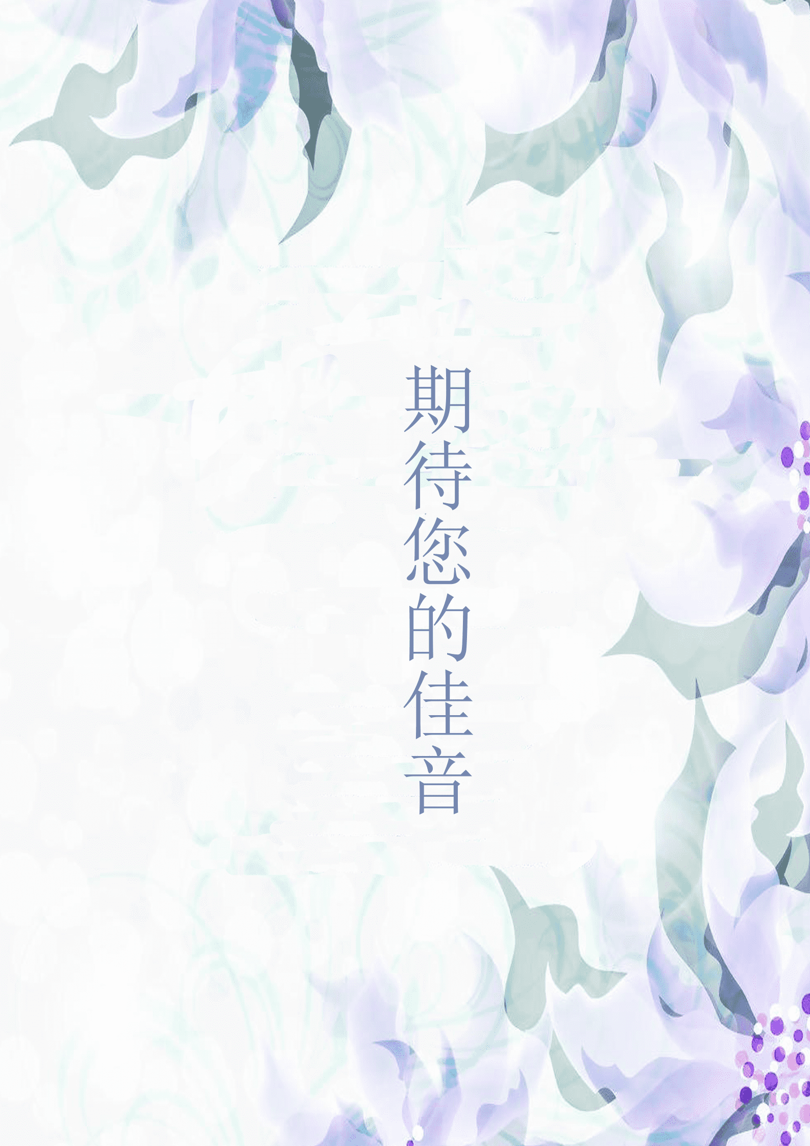 BAY-000182清新简约成套简历花纹个人简历word简历模板/