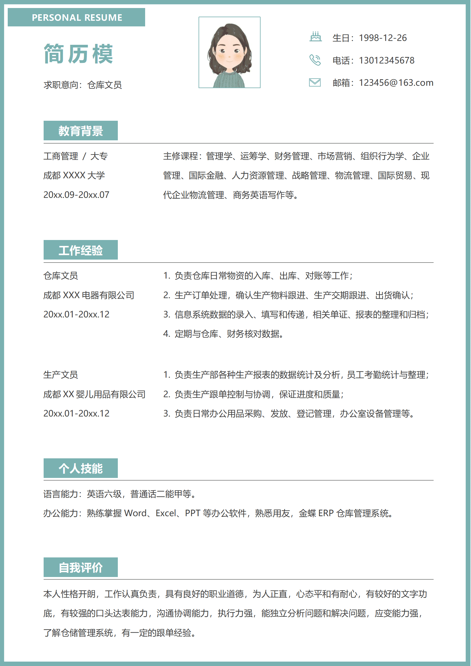 BYDS-00041仓库管理简历/