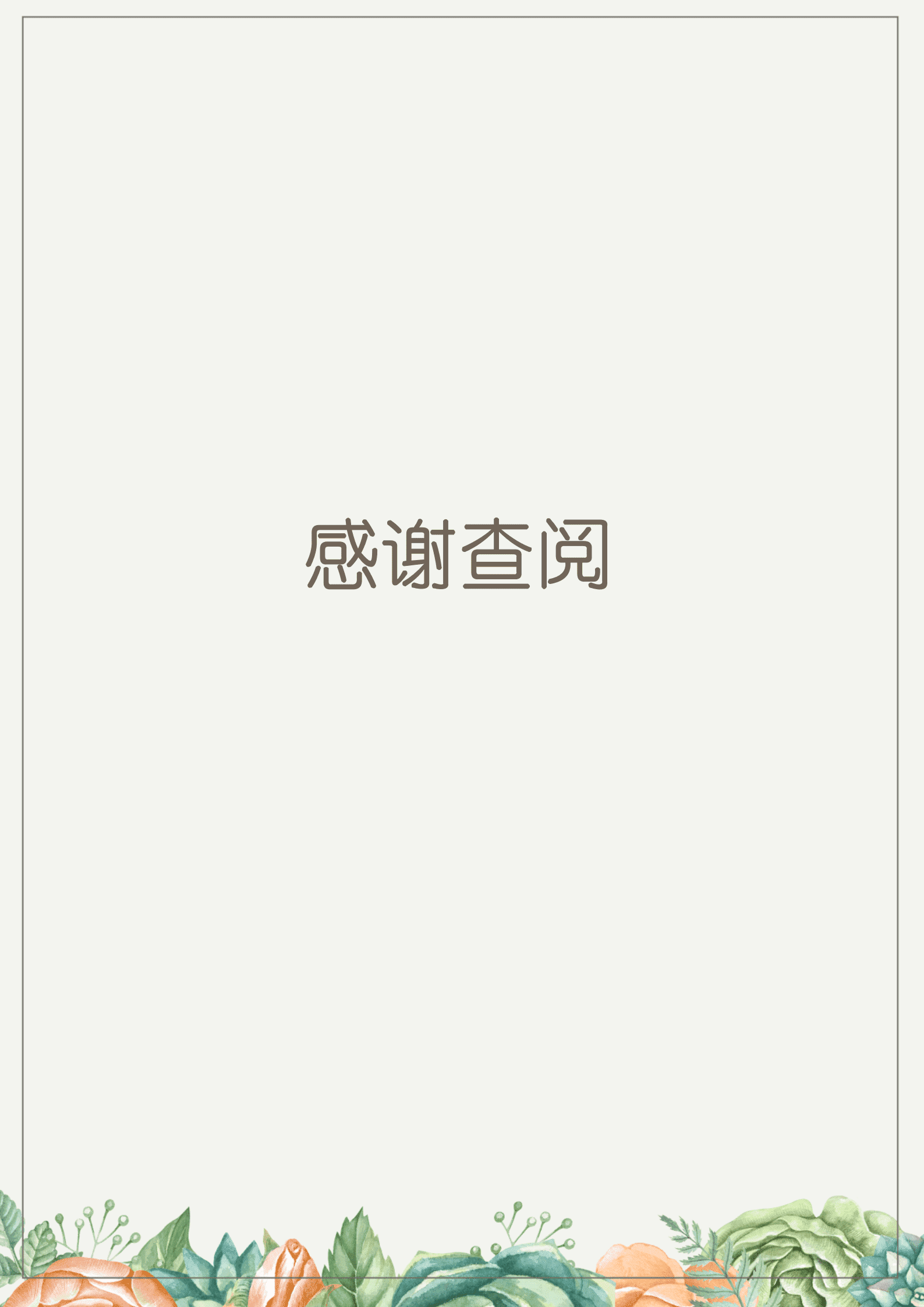 BYDE-000170唯美浪漫花朵美术编辑成套Word简历模板/