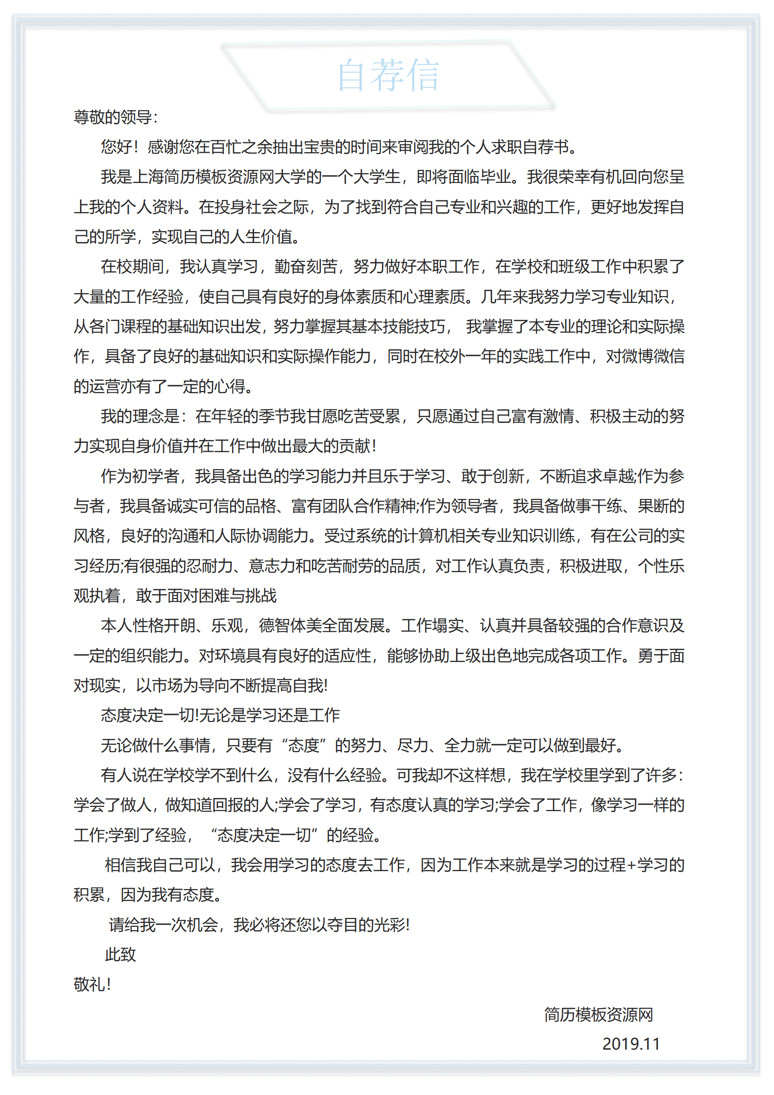 BYDE-000114蓝色形状简约行政管理成套个人简历Word模板/